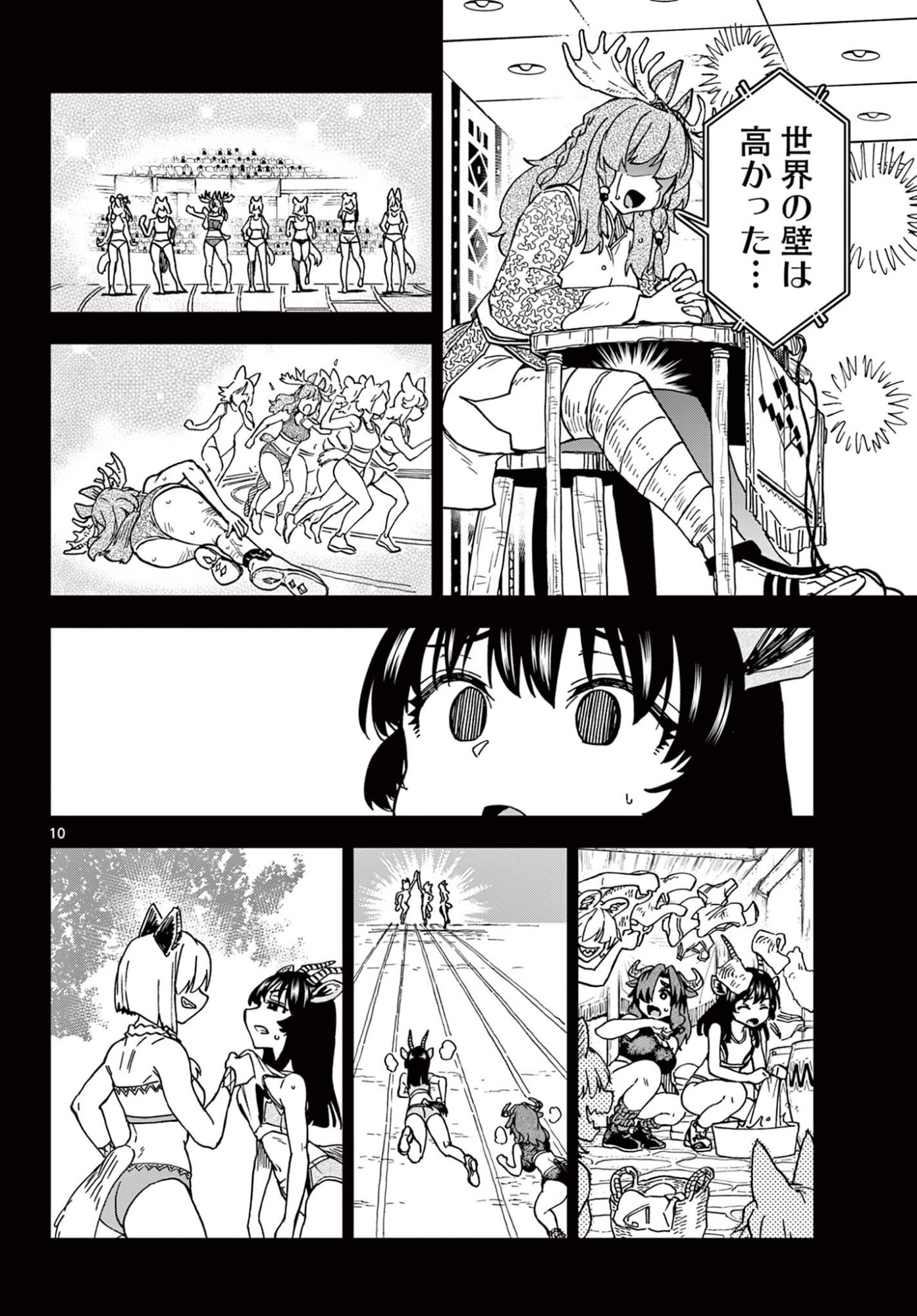 Isekai Rikujou Chapter 13 10ページ