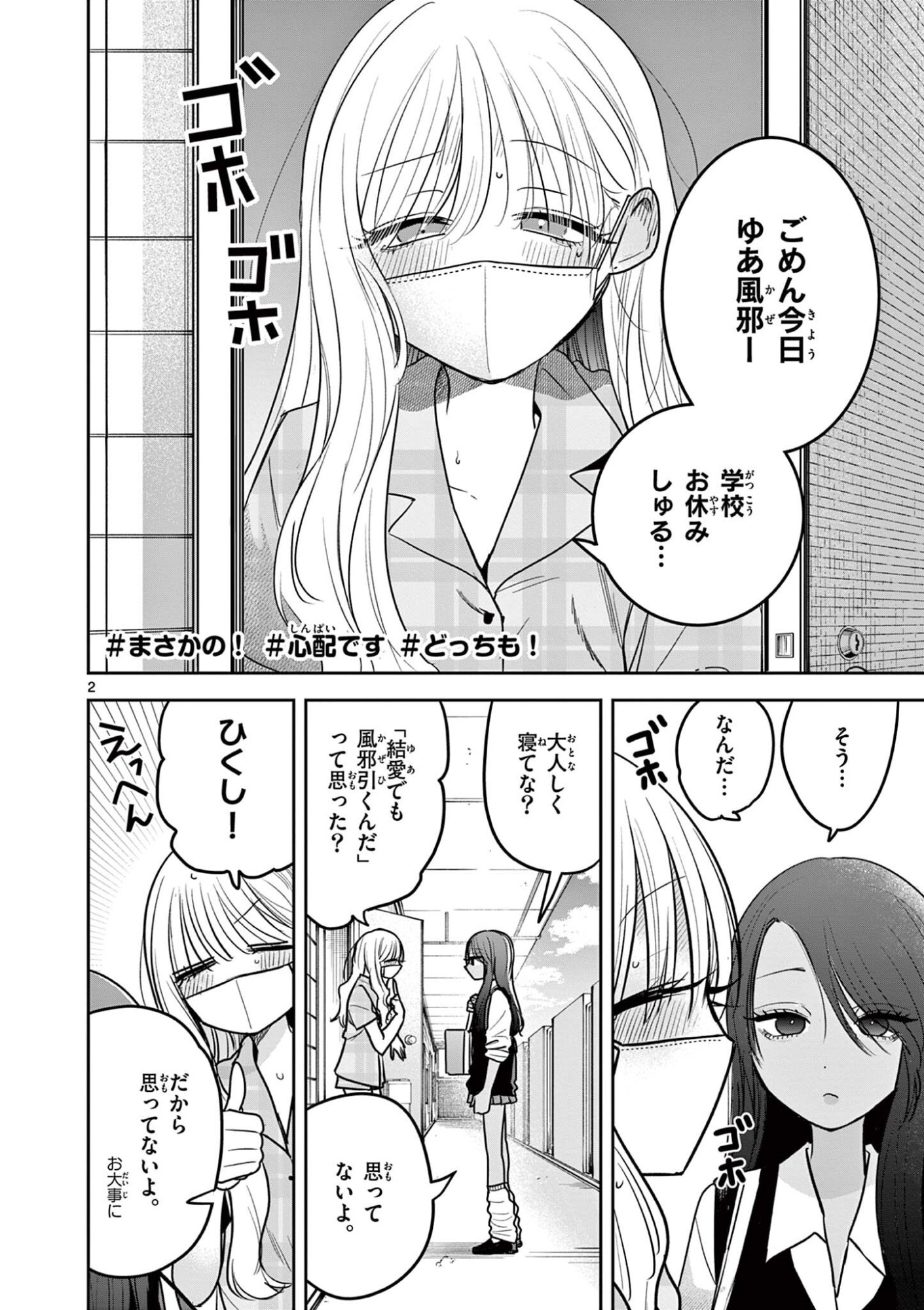 #Gal to Gal no Yuri Chapter 14 2ページ