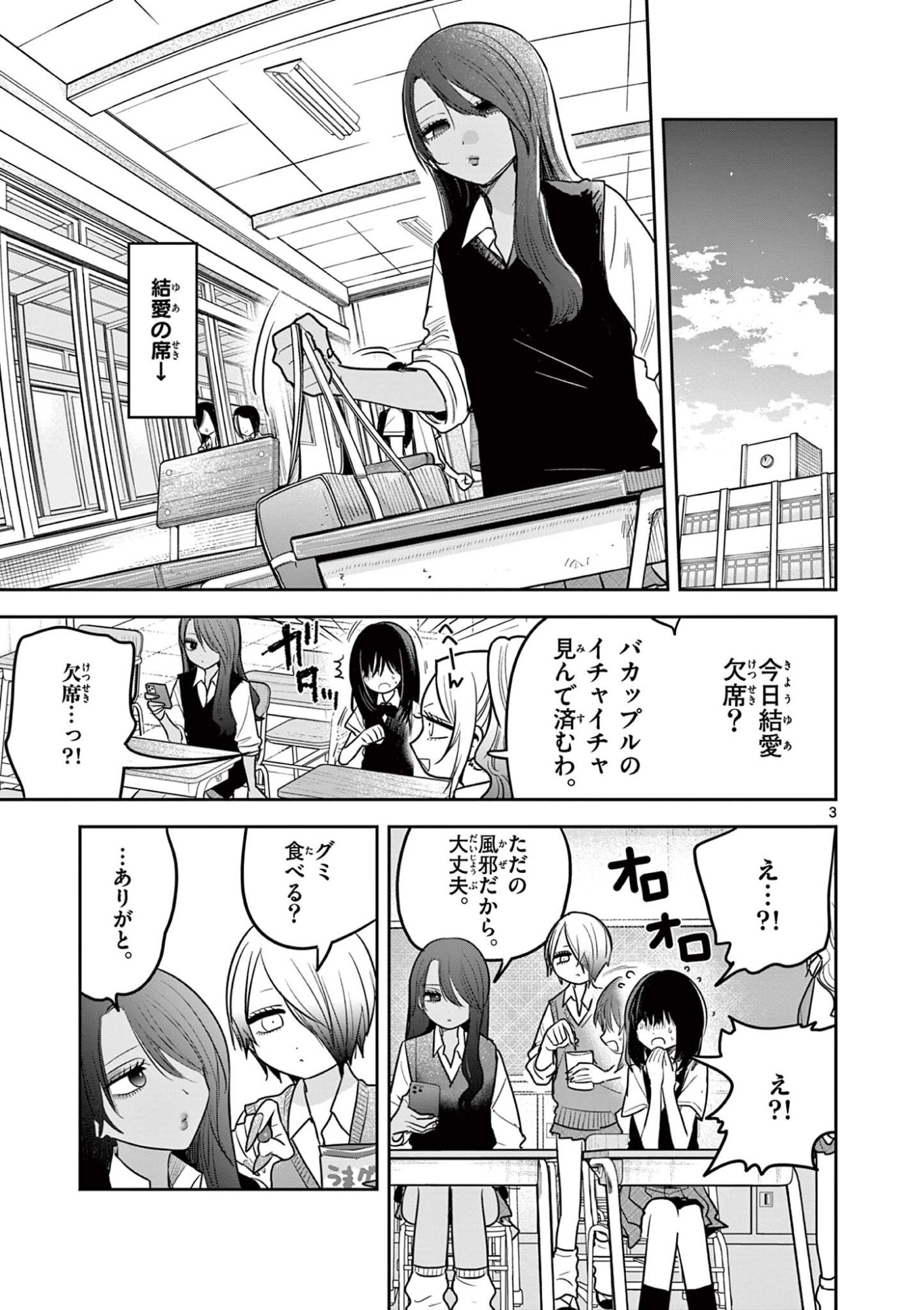 #Gal to Gal no Yuri Chapter 14 3ページ