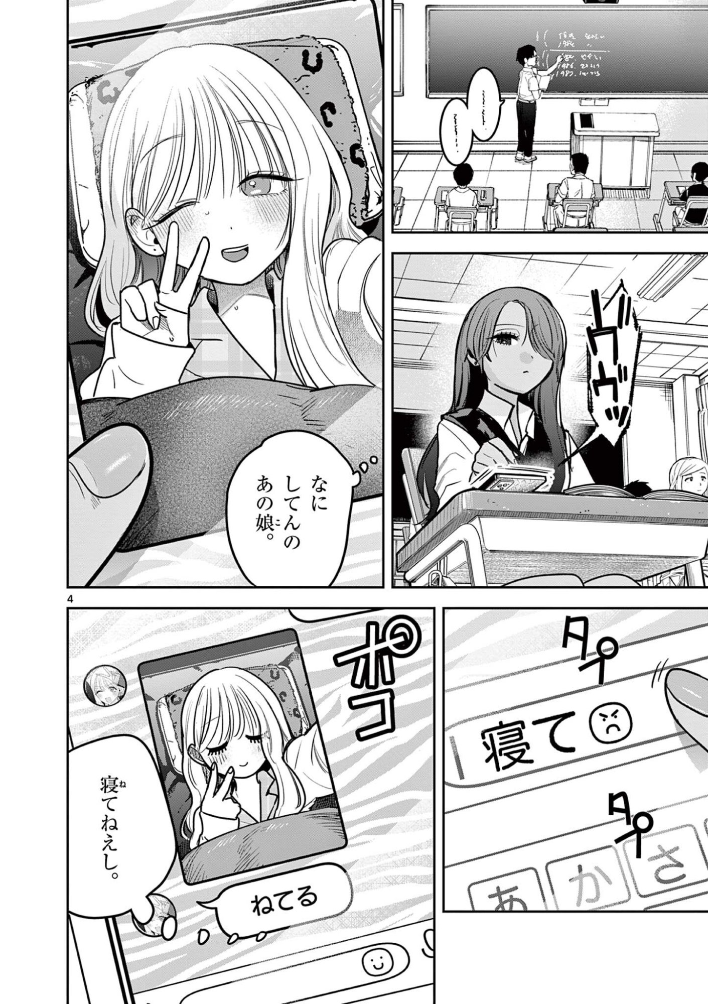 #Gal to Gal no Yuri Chapter 14 4ページ