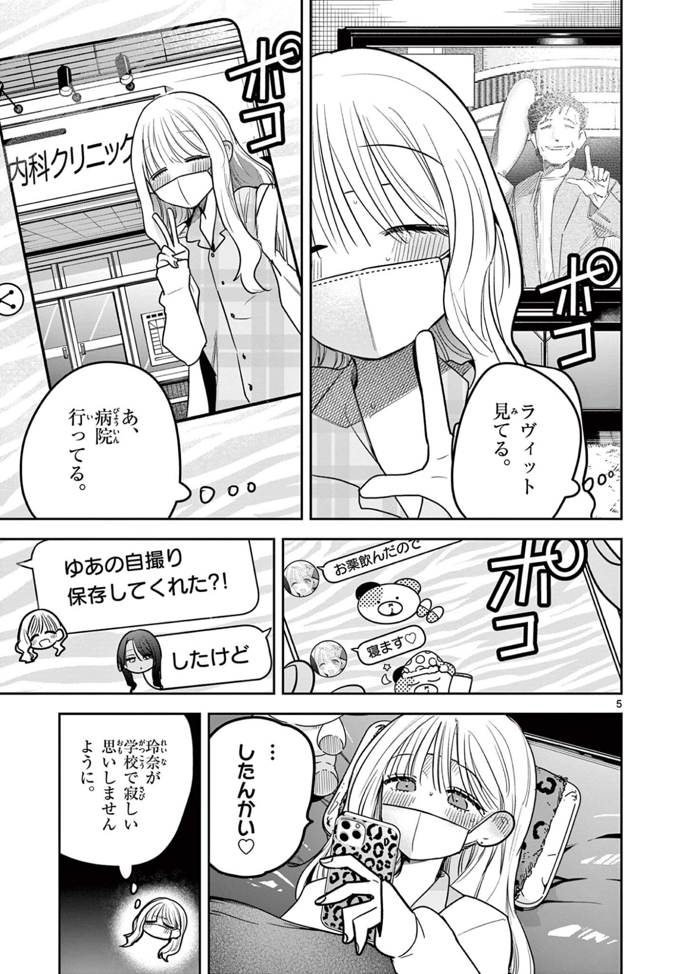#Gal to Gal no Yuri Chapter 14 5ページ