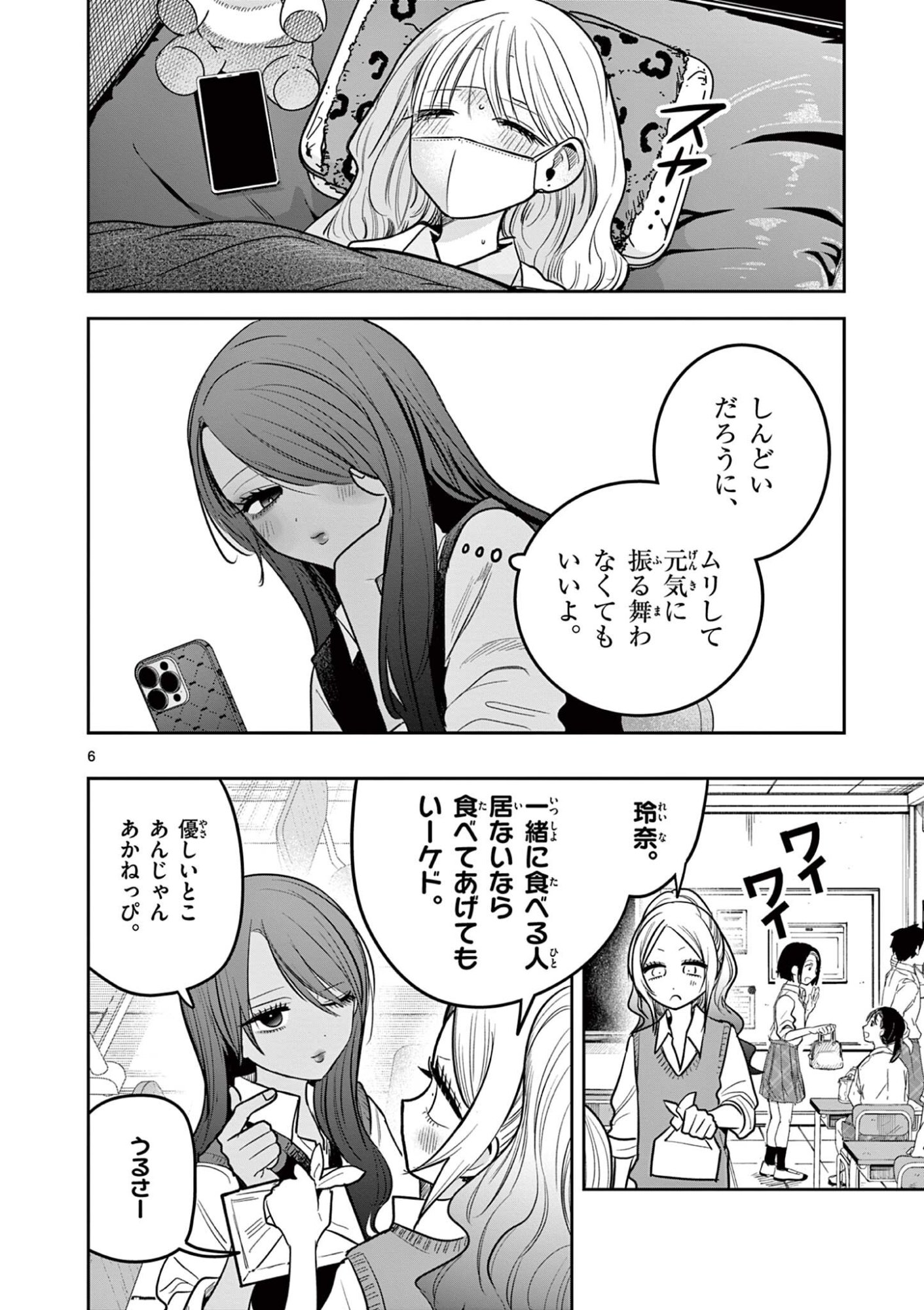 #Gal to Gal no Yuri Chapter 14 6ページ