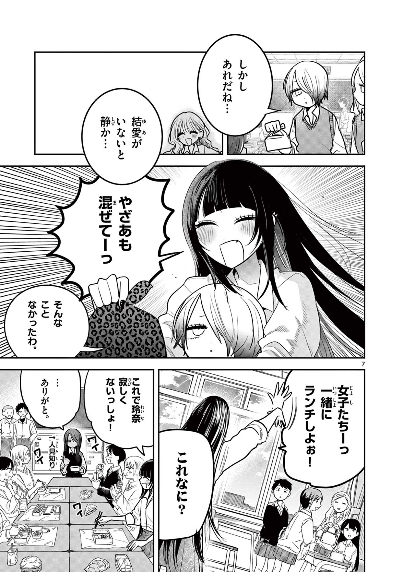 #Gal to Gal no Yuri Chapter 14 7ページ