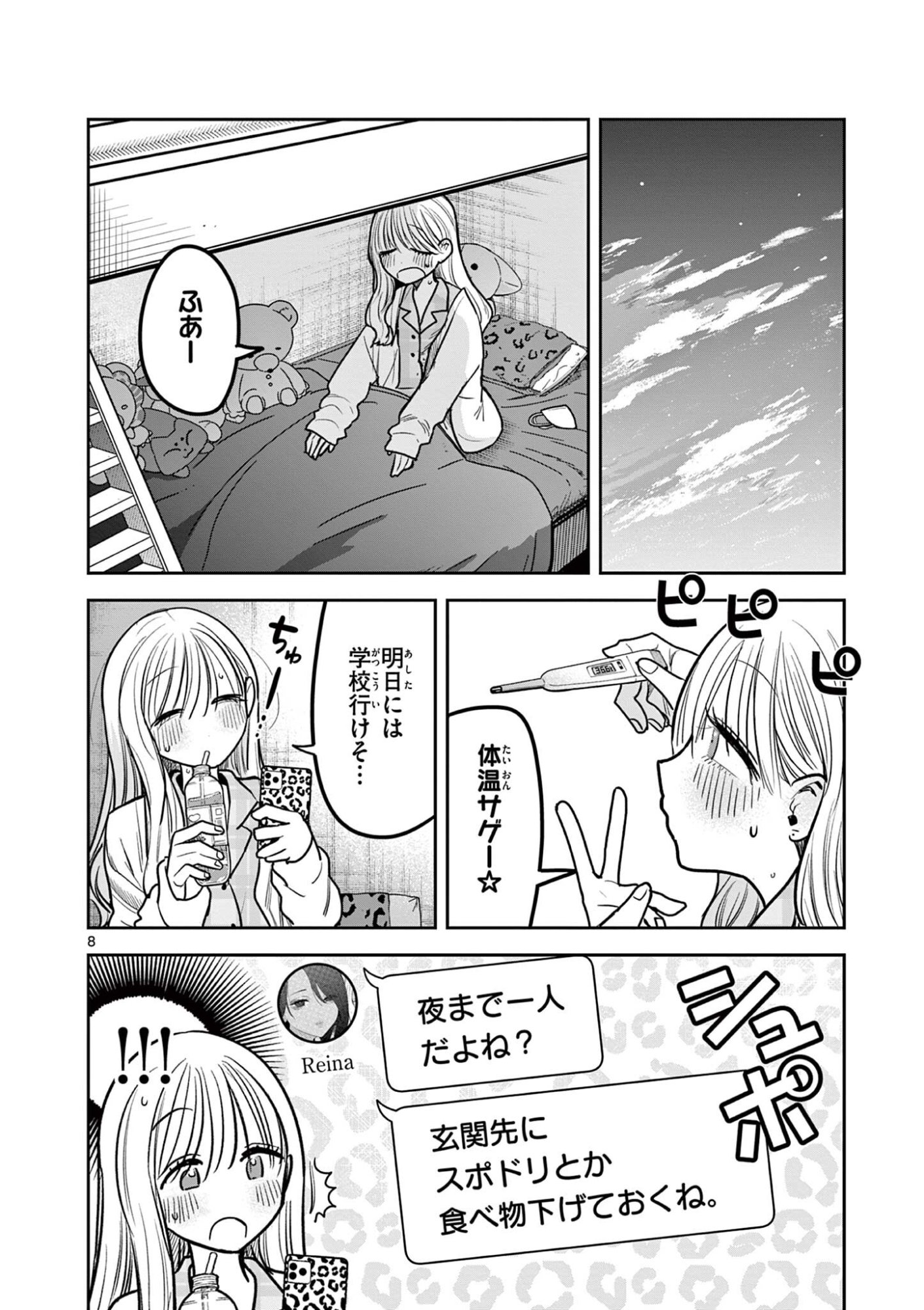 #Gal to Gal no Yuri Chapter 14 8ページ