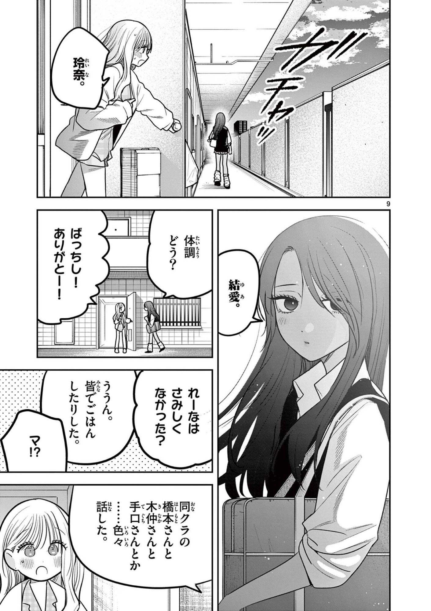 #Gal to Gal no Yuri Chapter 14 9ページ