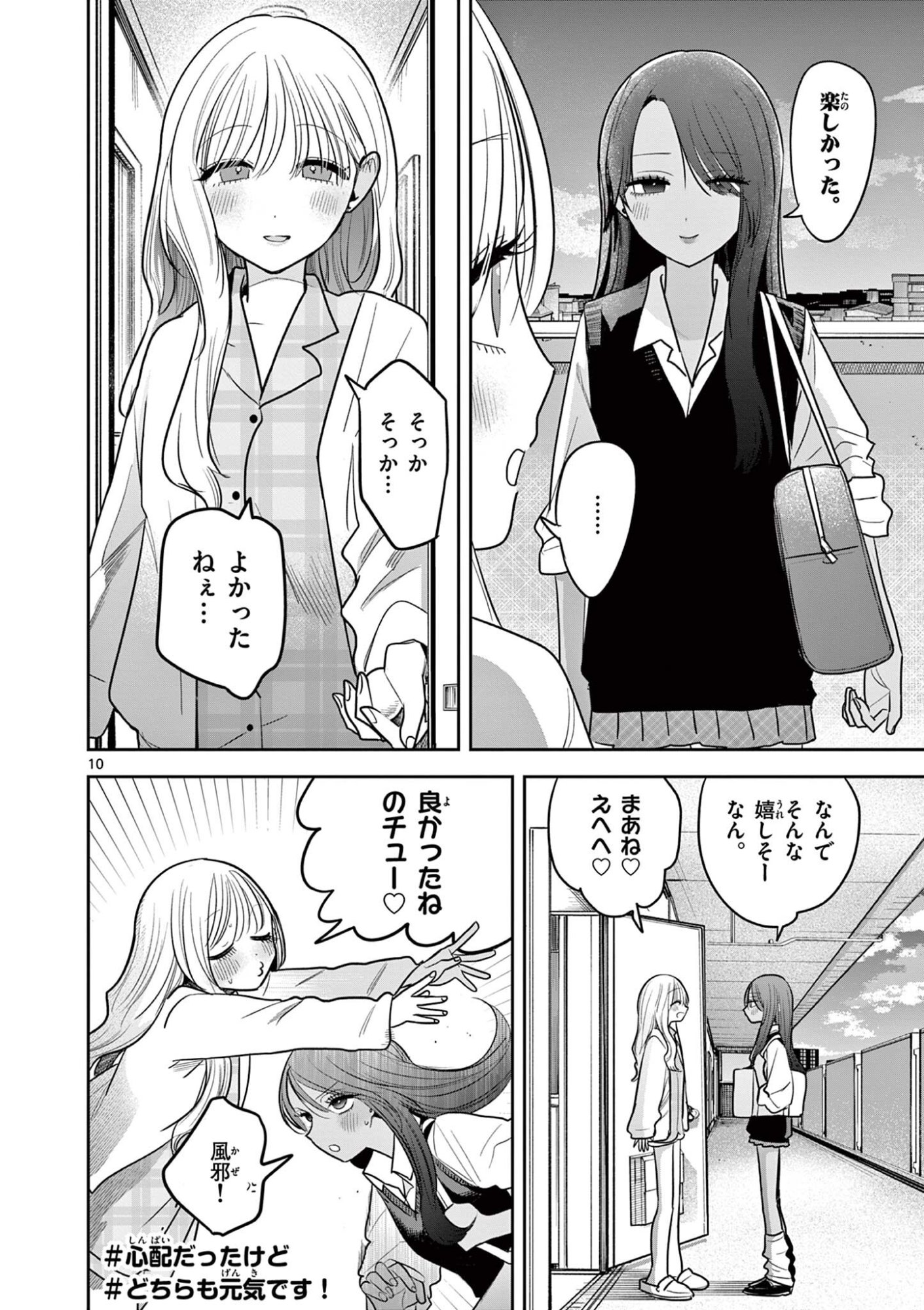 #Gal to Gal no Yuri Chapter 14 10ページ