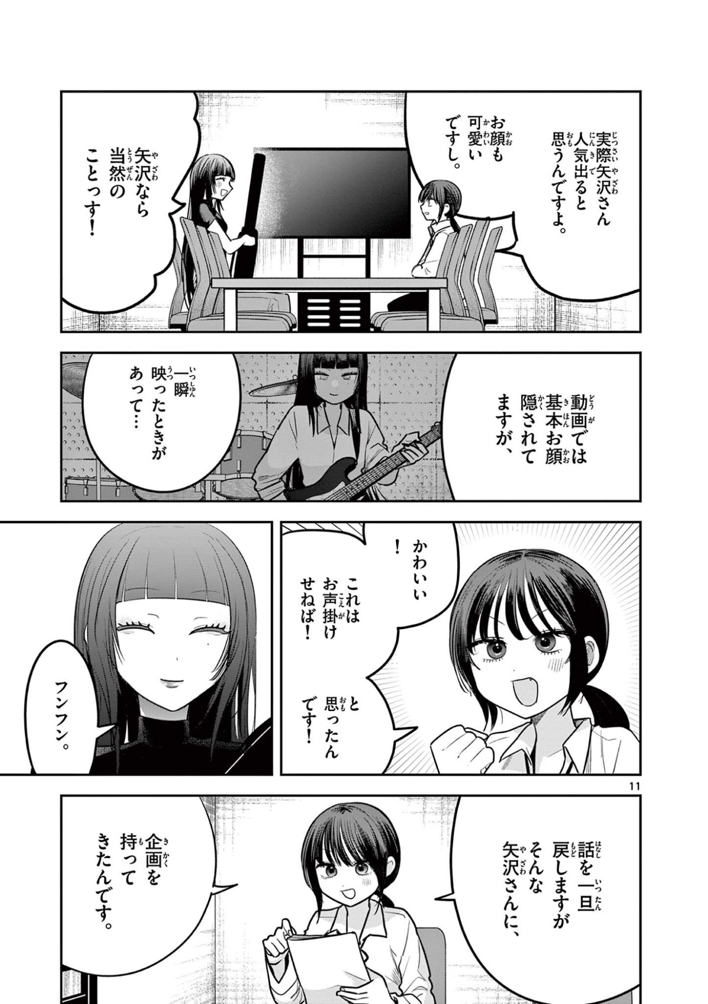 #Gal to Gal no Yuri Chapter 15 11ページ