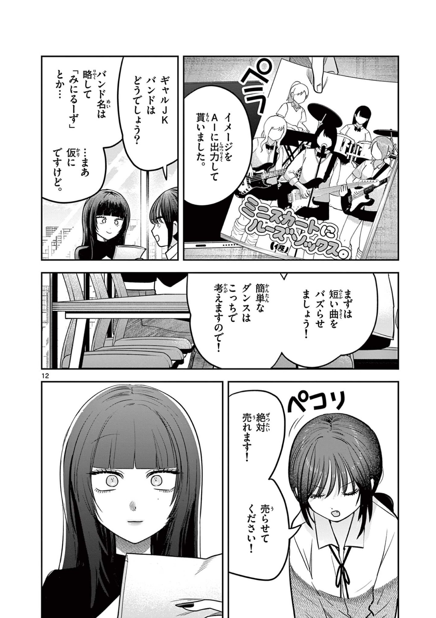 #Gal to Gal no Yuri Chapter 15 12ページ