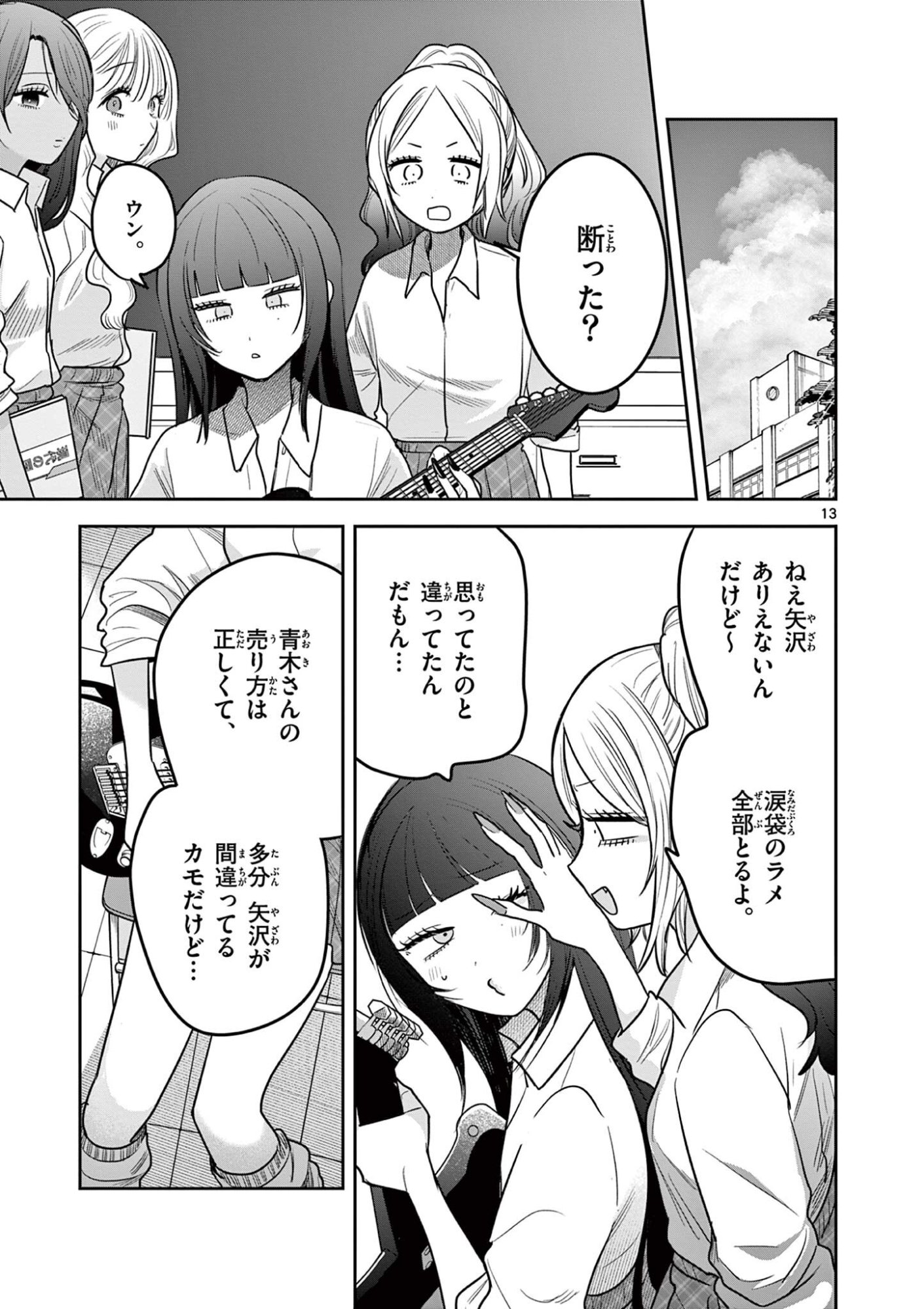 #Gal to Gal no Yuri Chapter 15 13ページ