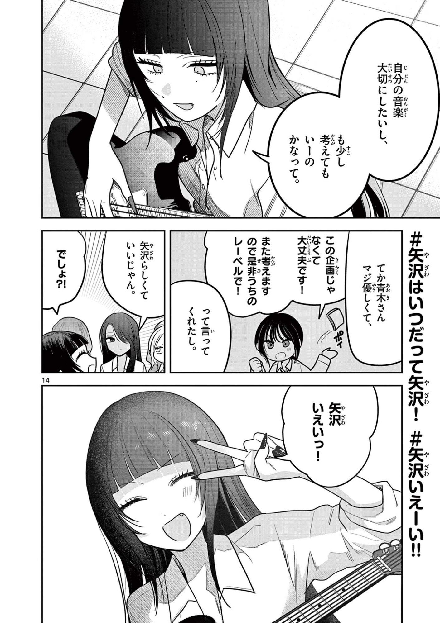 #Gal to Gal no Yuri Chapter 15 14ページ