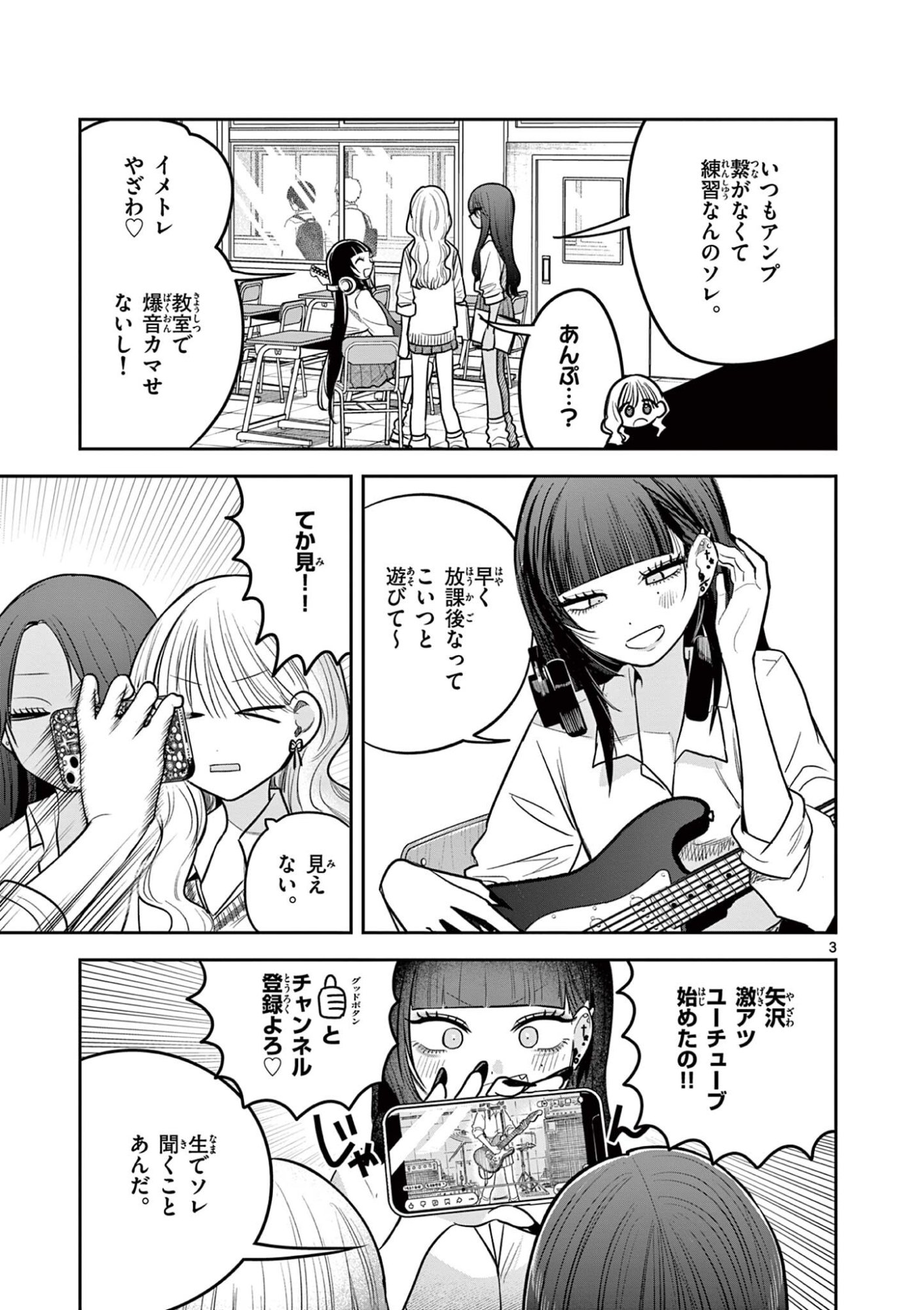 #Gal to Gal no Yuri Chapter 15 3ページ
