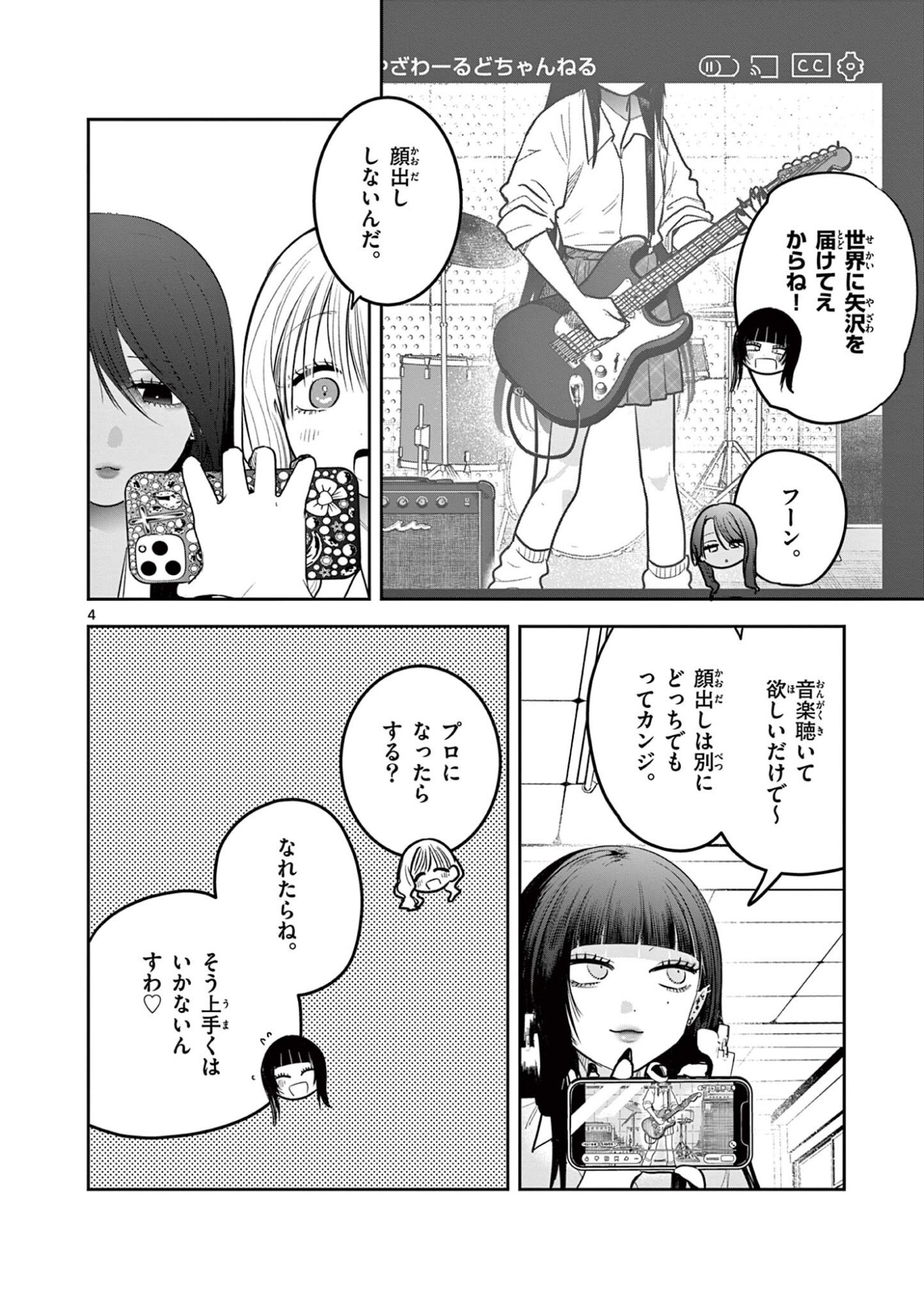 #Gal to Gal no Yuri Chapter 15 4ページ