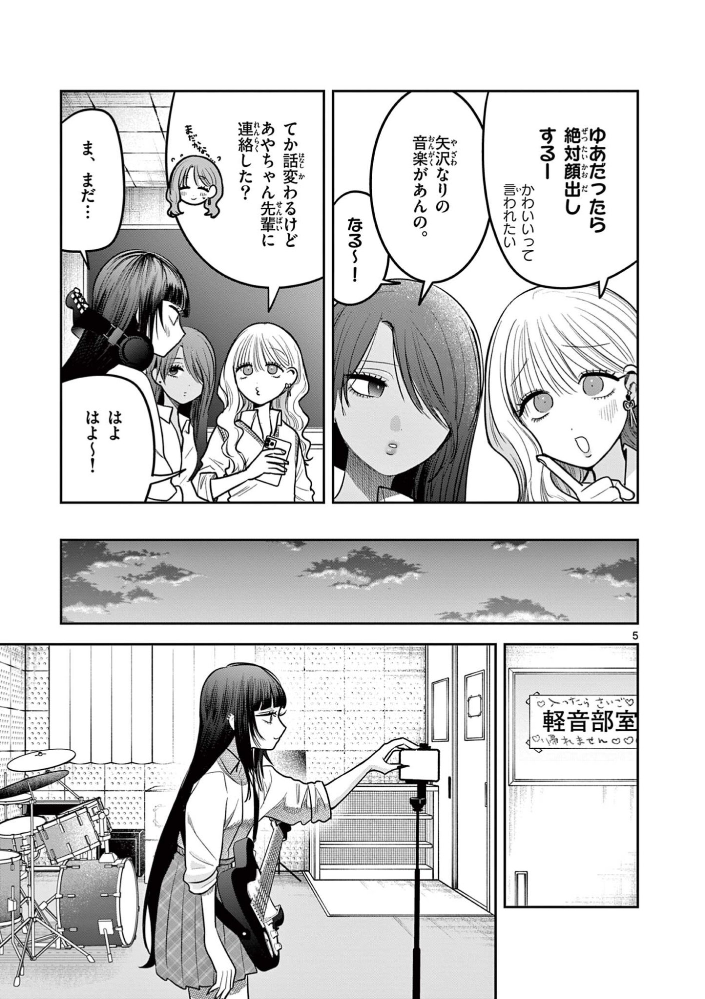 #Gal to Gal no Yuri Chapter 15 5ページ