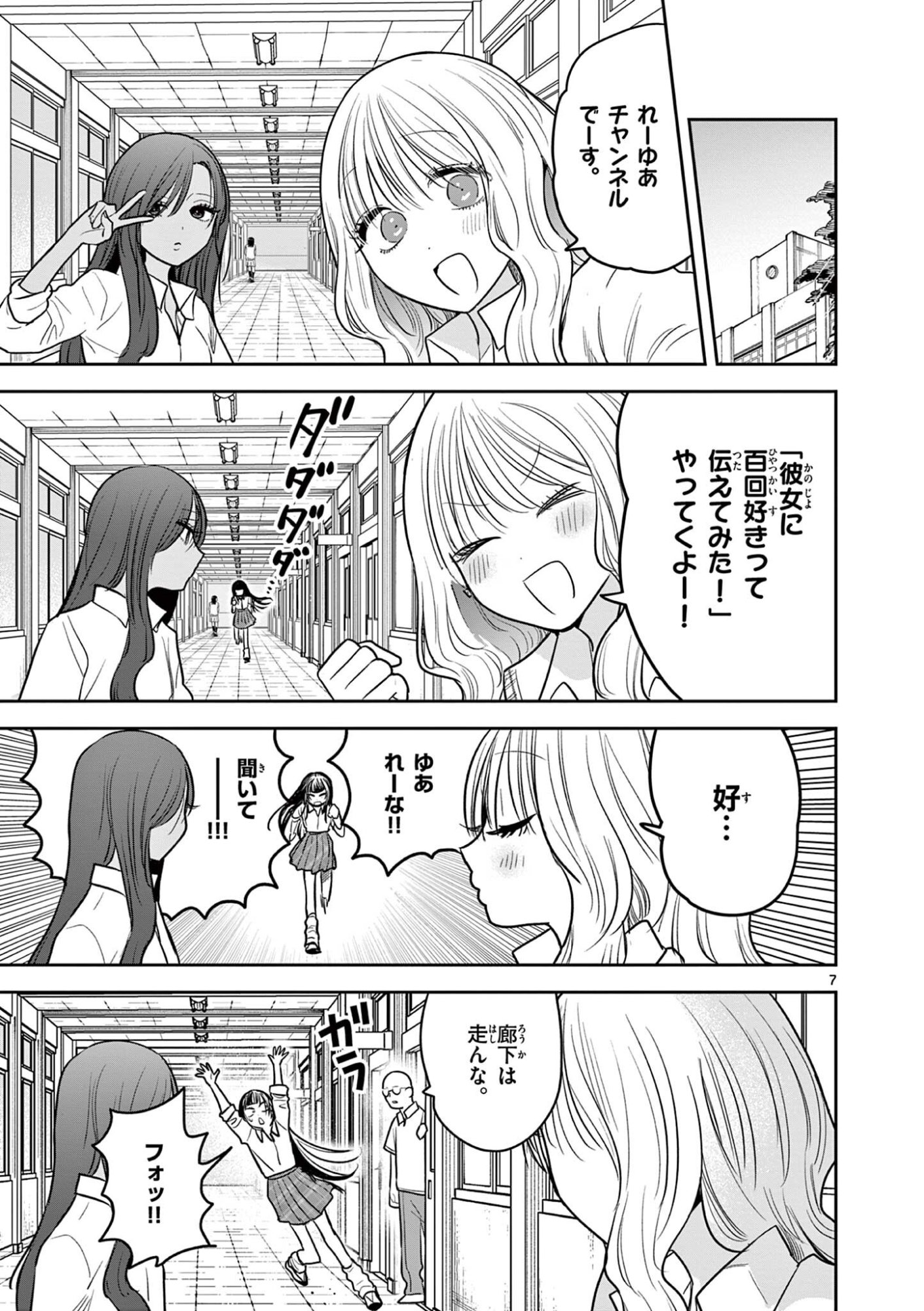 #Gal to Gal no Yuri Chapter 15 7ページ
