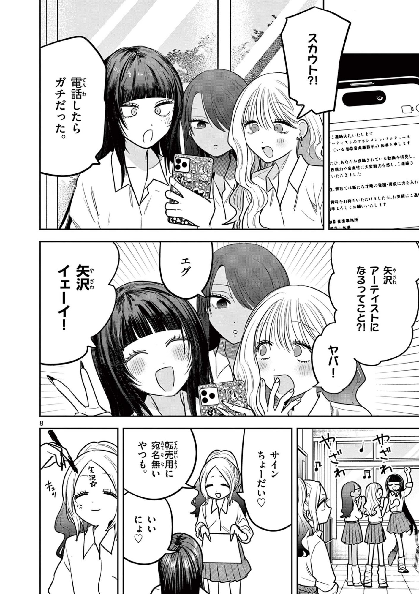 #Gal to Gal no Yuri Chapter 15 8ページ