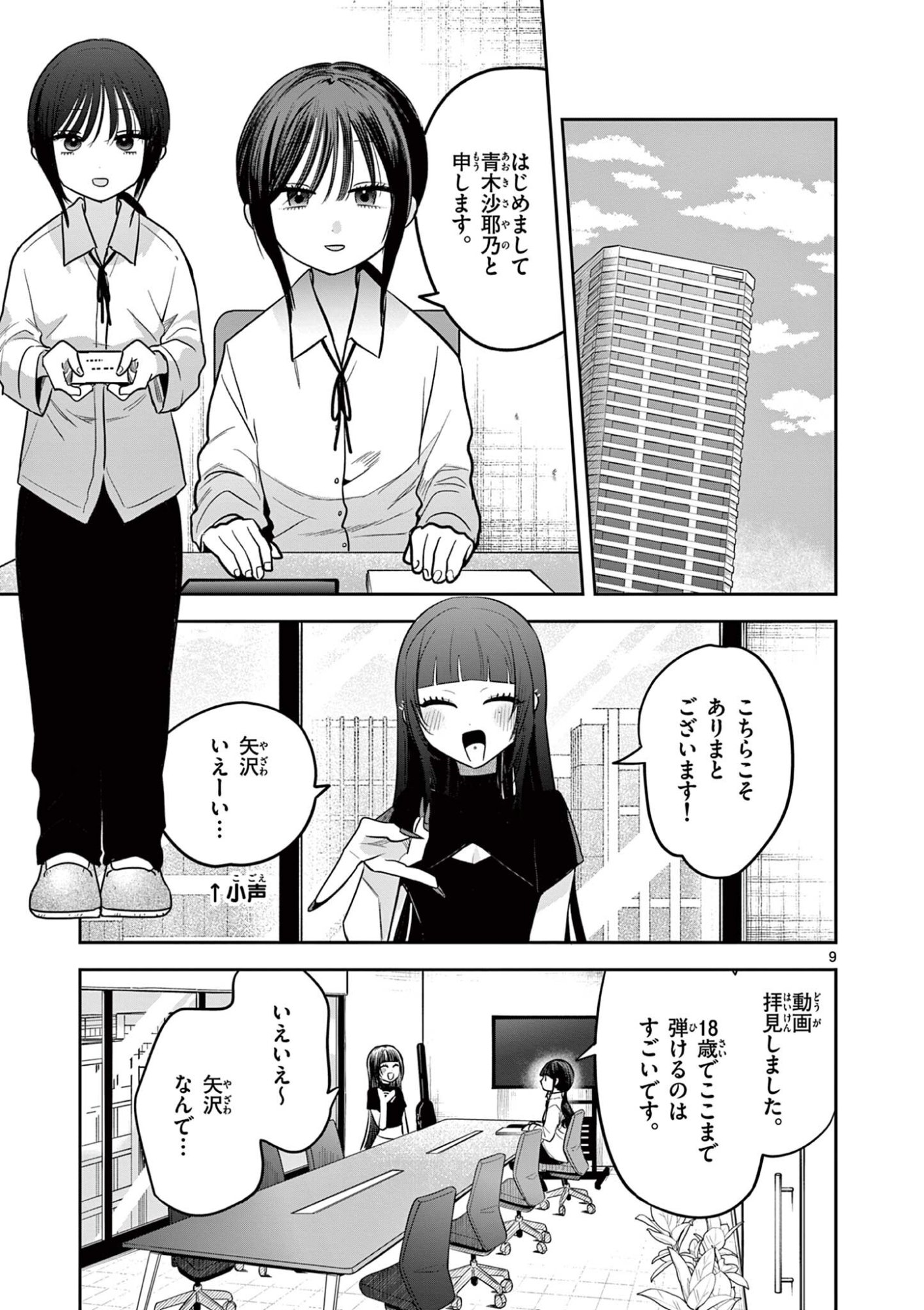 #Gal to Gal no Yuri Chapter 15 9ページ