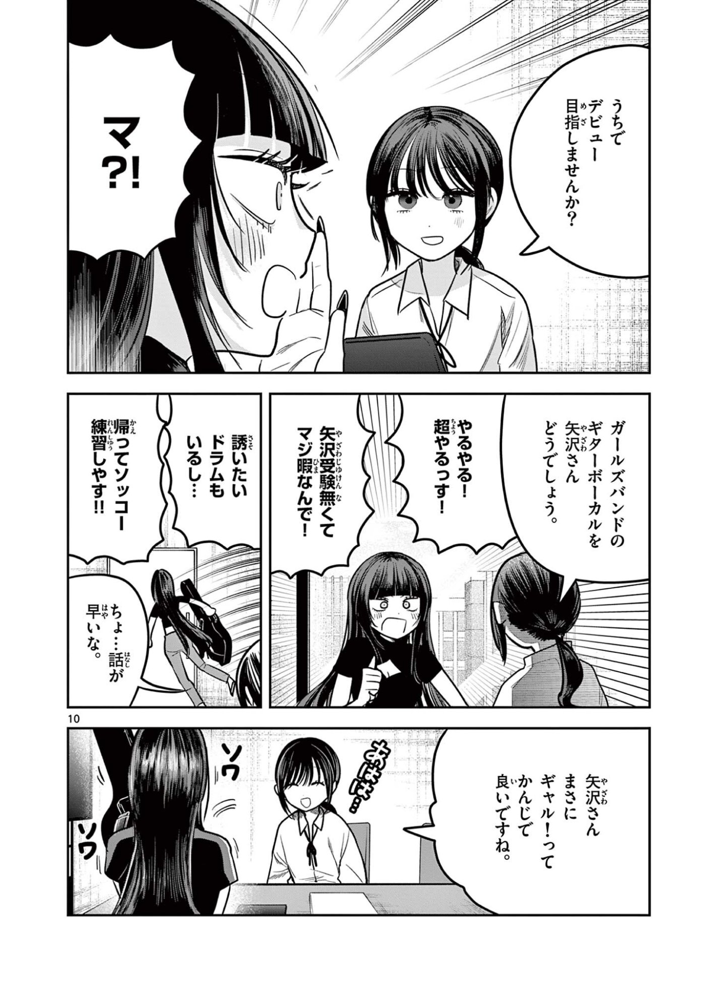 #Gal to Gal no Yuri Chapter 15 10ページ