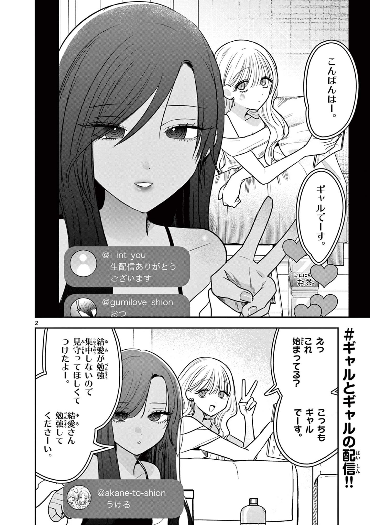 #Gal to Gal no Yuri Chapter 16 2ページ