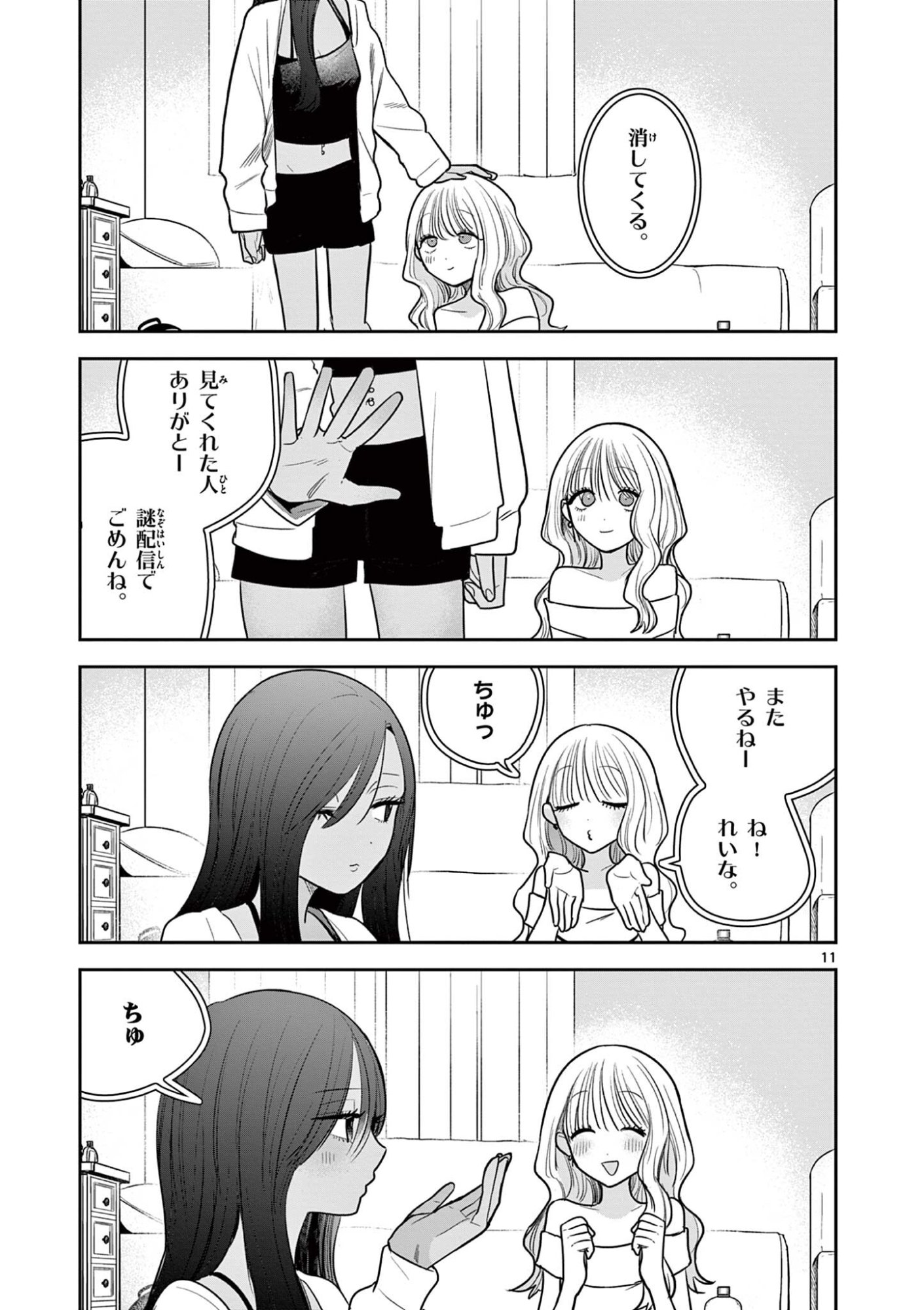 #Gal to Gal no Yuri Chapter 16 11ページ