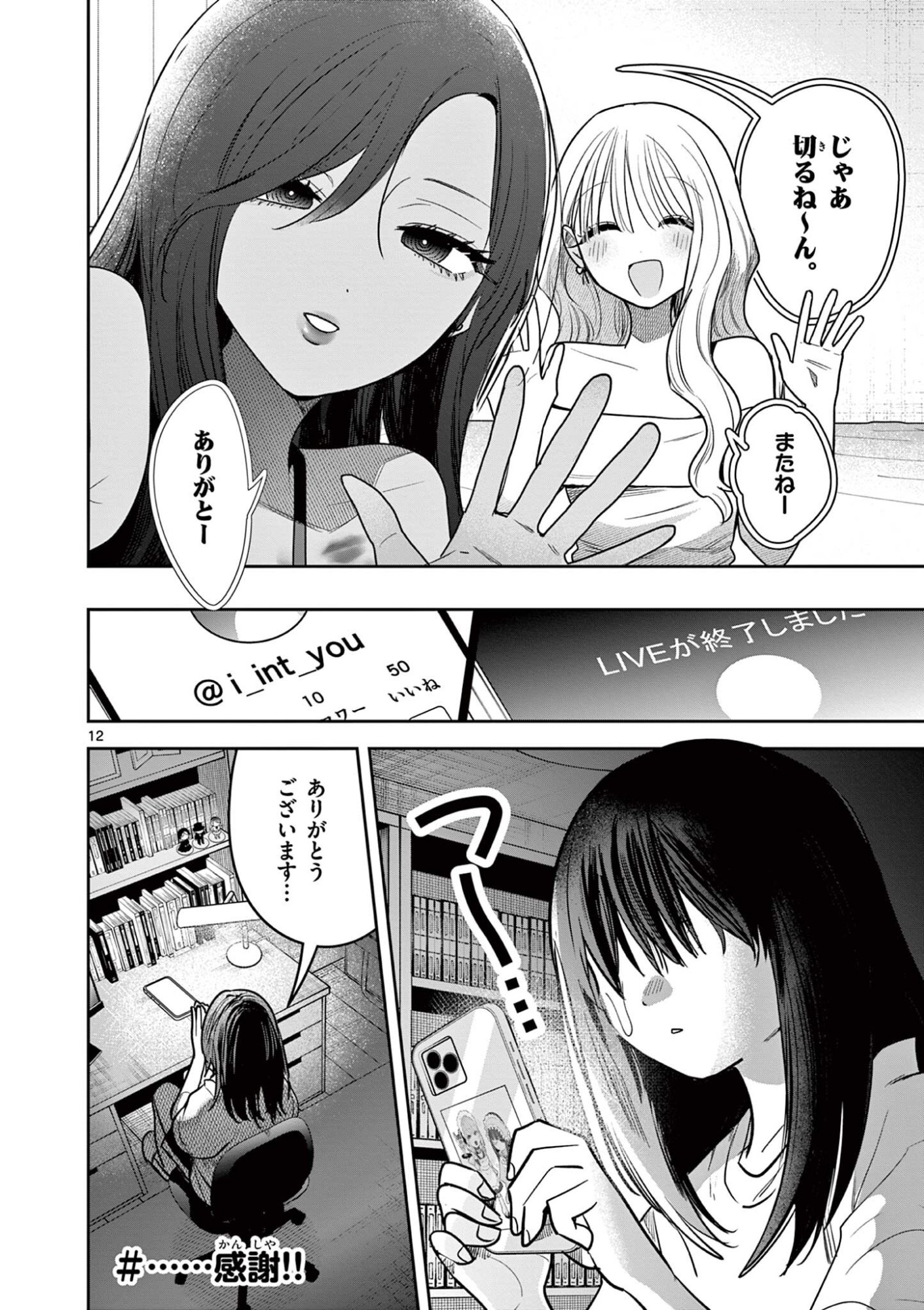 #Gal to Gal no Yuri Chapter 16 12ページ