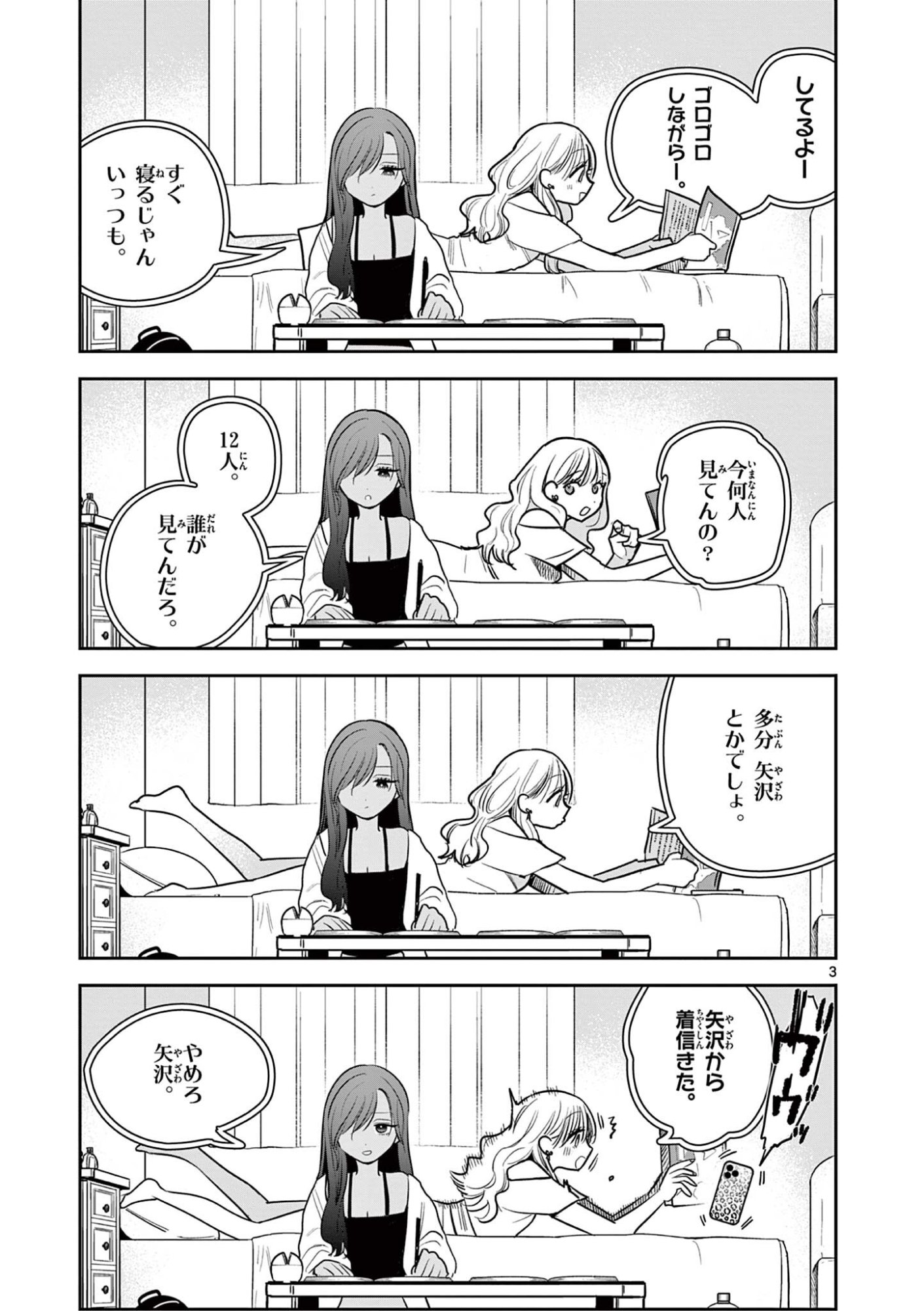 #Gal to Gal no Yuri Chapter 16 3ページ
