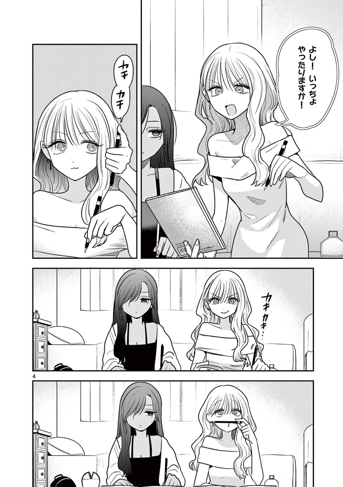 #Gal to Gal no Yuri Chapter 16 4ページ