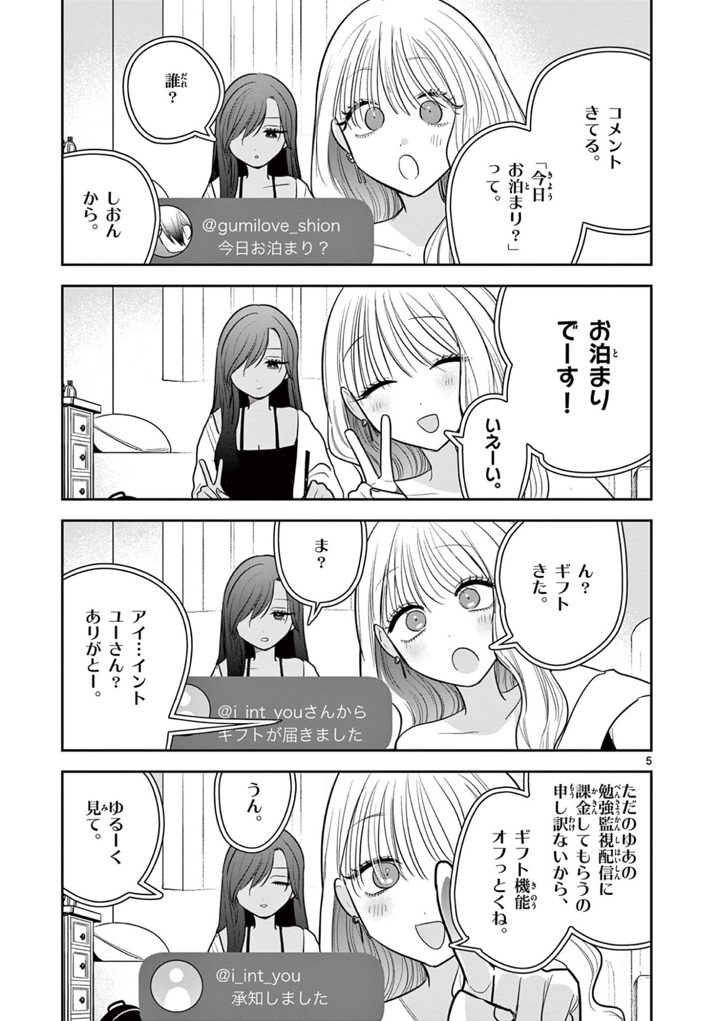 #Gal to Gal no Yuri Chapter 16 5ページ