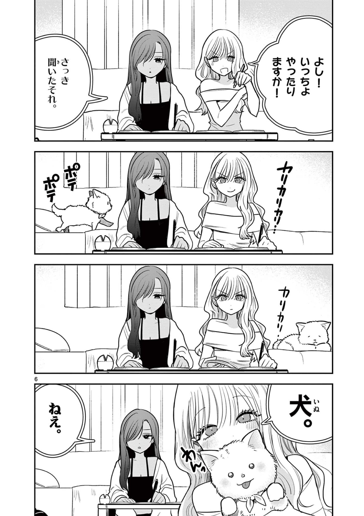#Gal to Gal no Yuri Chapter 16 6ページ