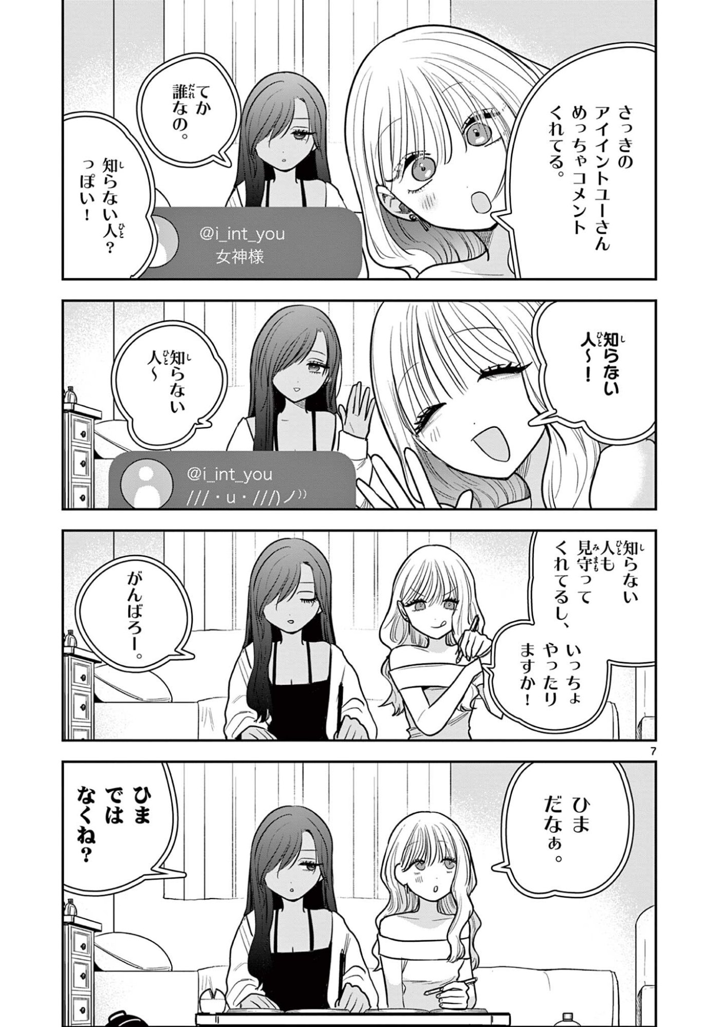 #Gal to Gal no Yuri Chapter 16 7ページ