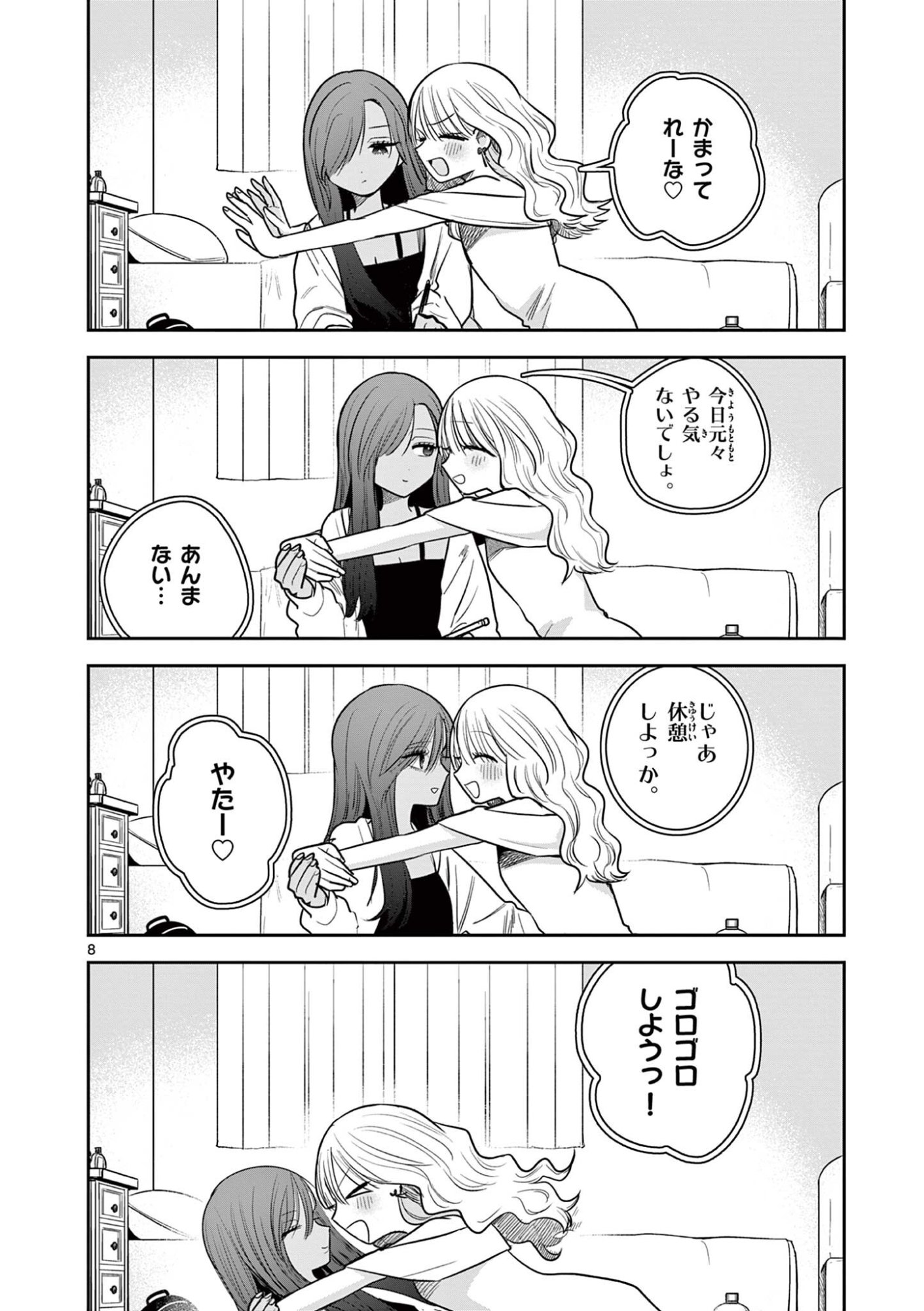 #Gal to Gal no Yuri Chapter 16 8ページ