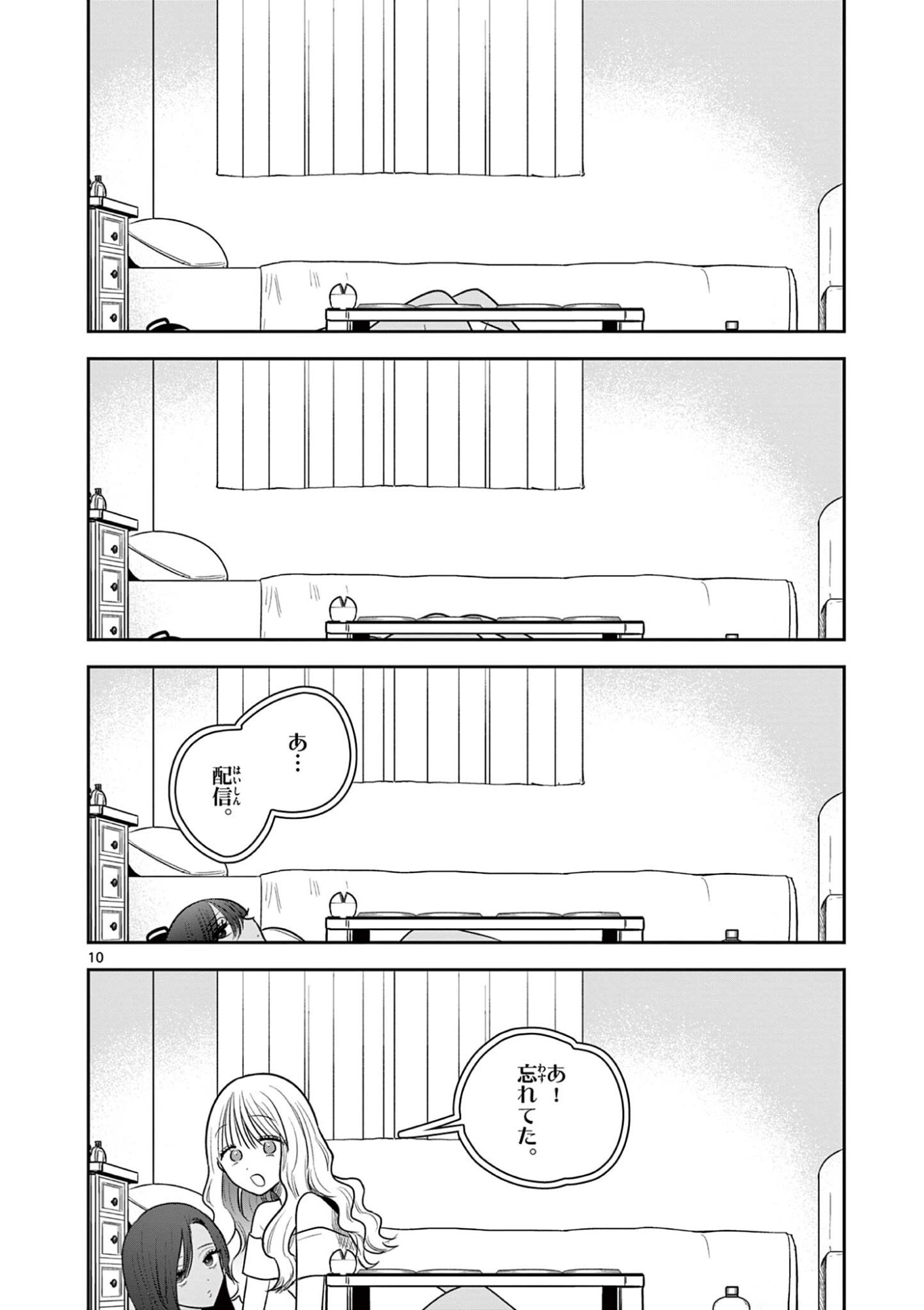 #Gal to Gal no Yuri Chapter 16 10ページ