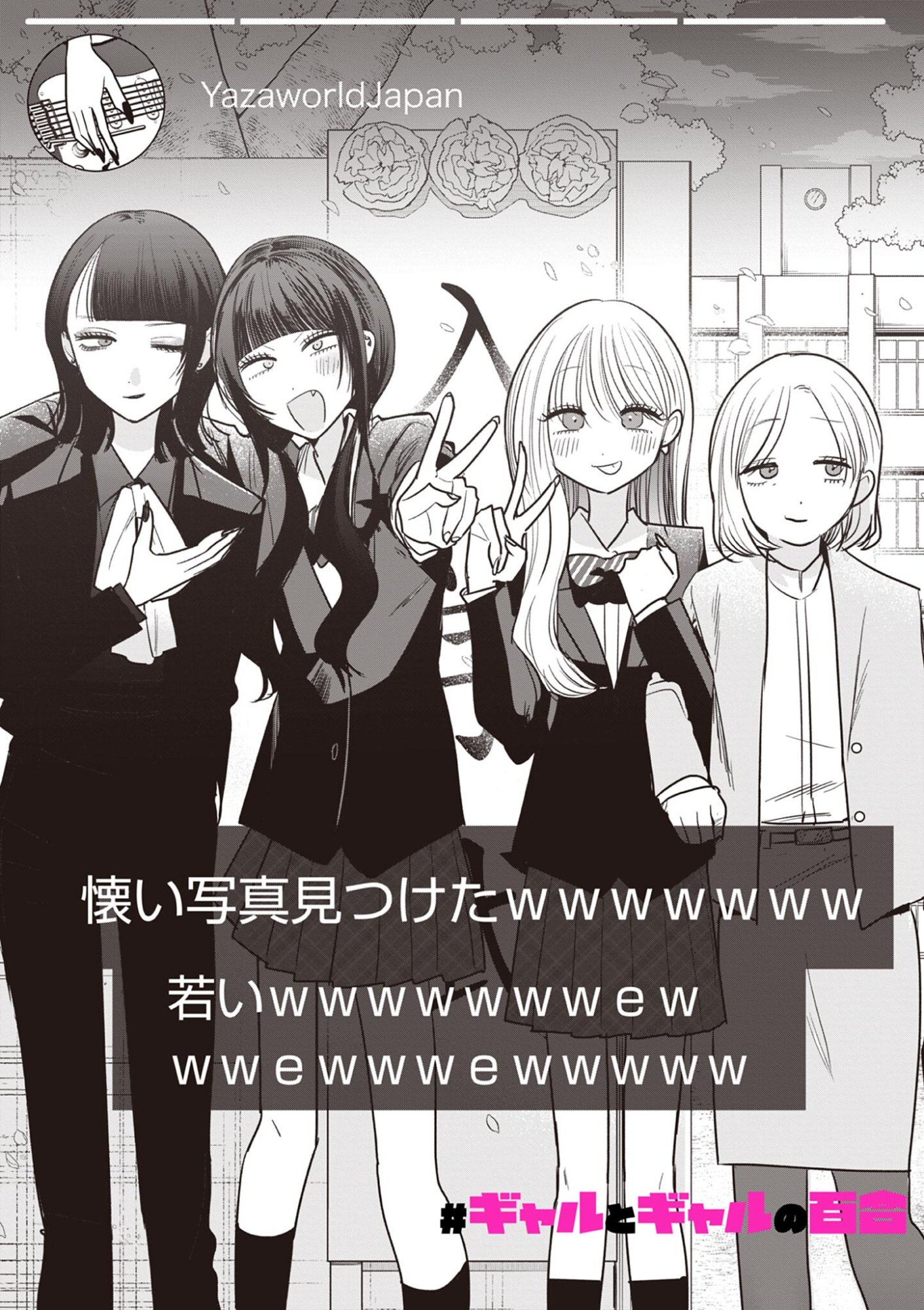 #Gal to Gal no Yuri Chapter 17 1ページ