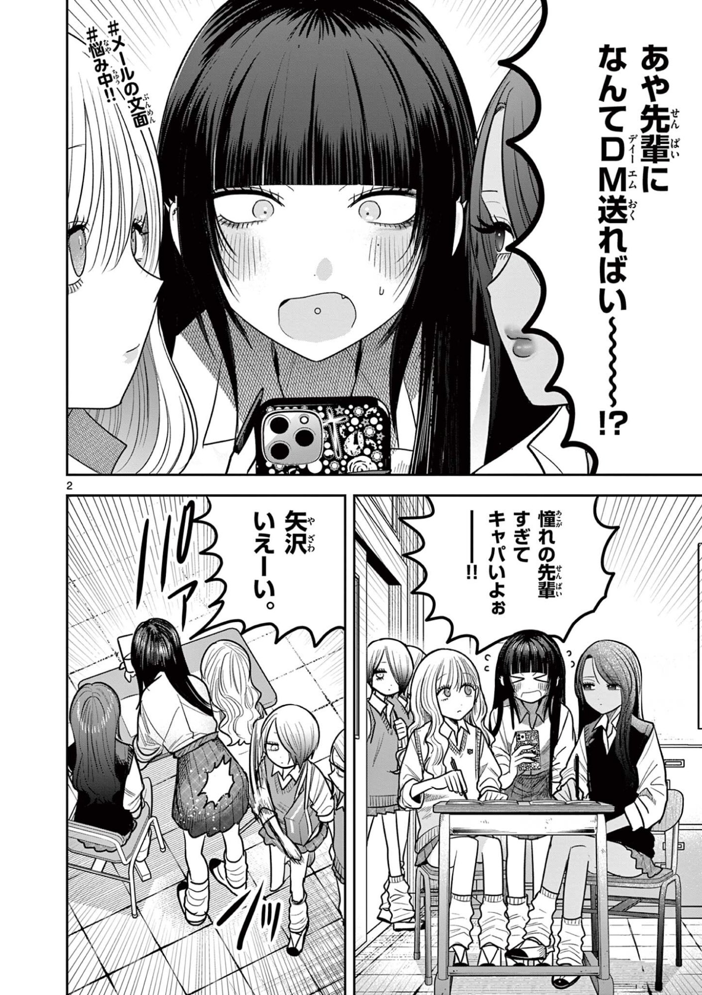 #Gal to Gal no Yuri Chapter 17 2ページ