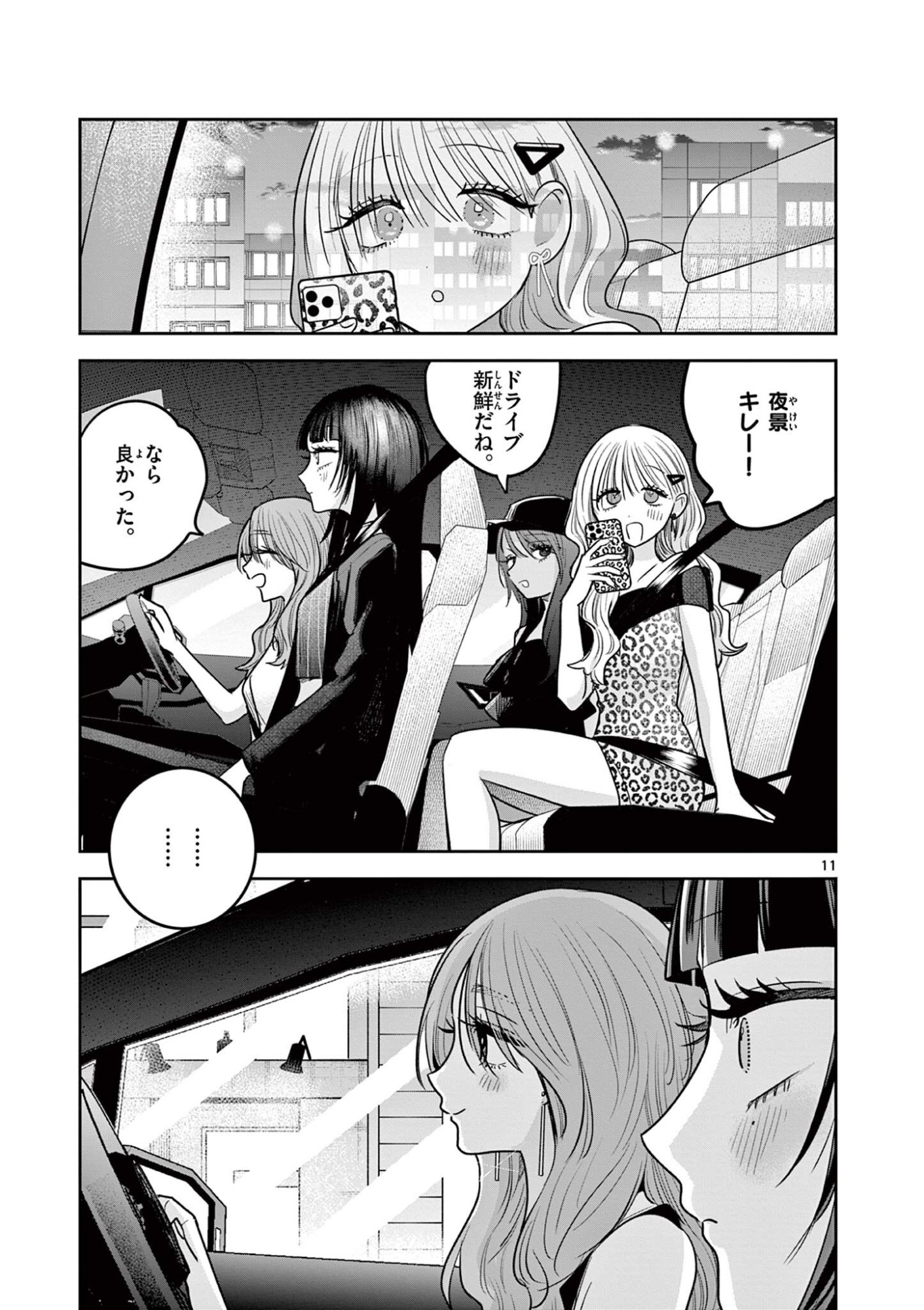 #Gal to Gal no Yuri Chapter 17 11ページ