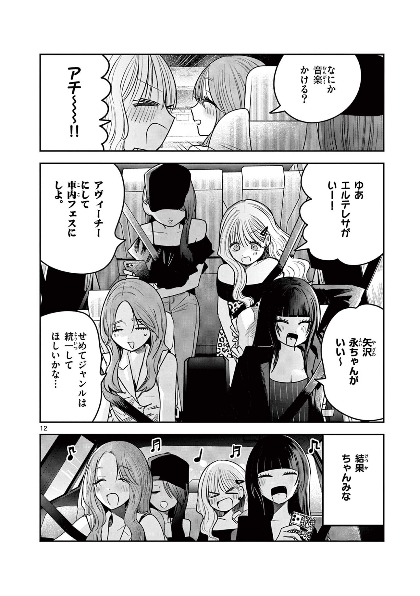 #Gal to Gal no Yuri Chapter 17 12ページ