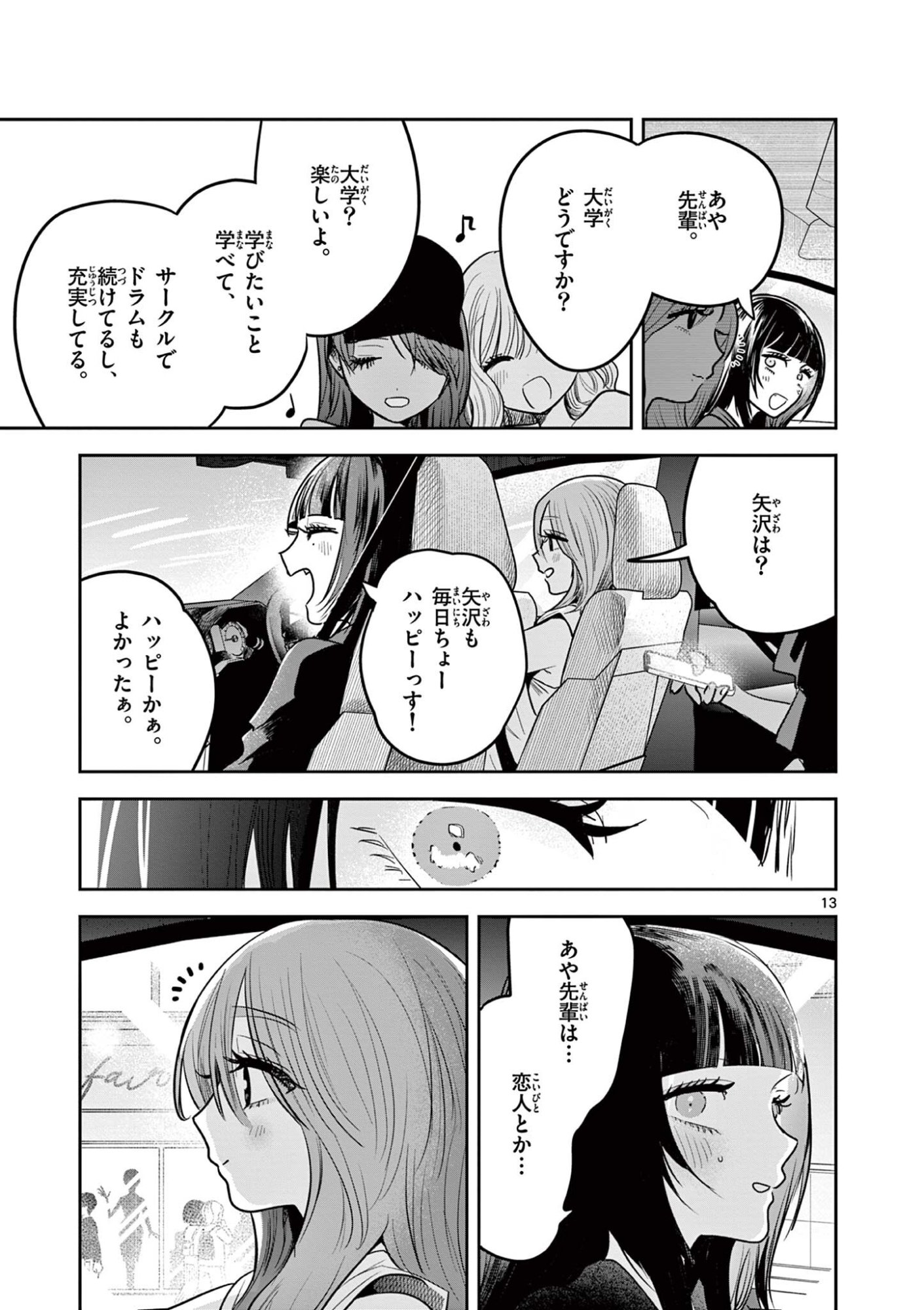 #Gal to Gal no Yuri Chapter 17 13ページ