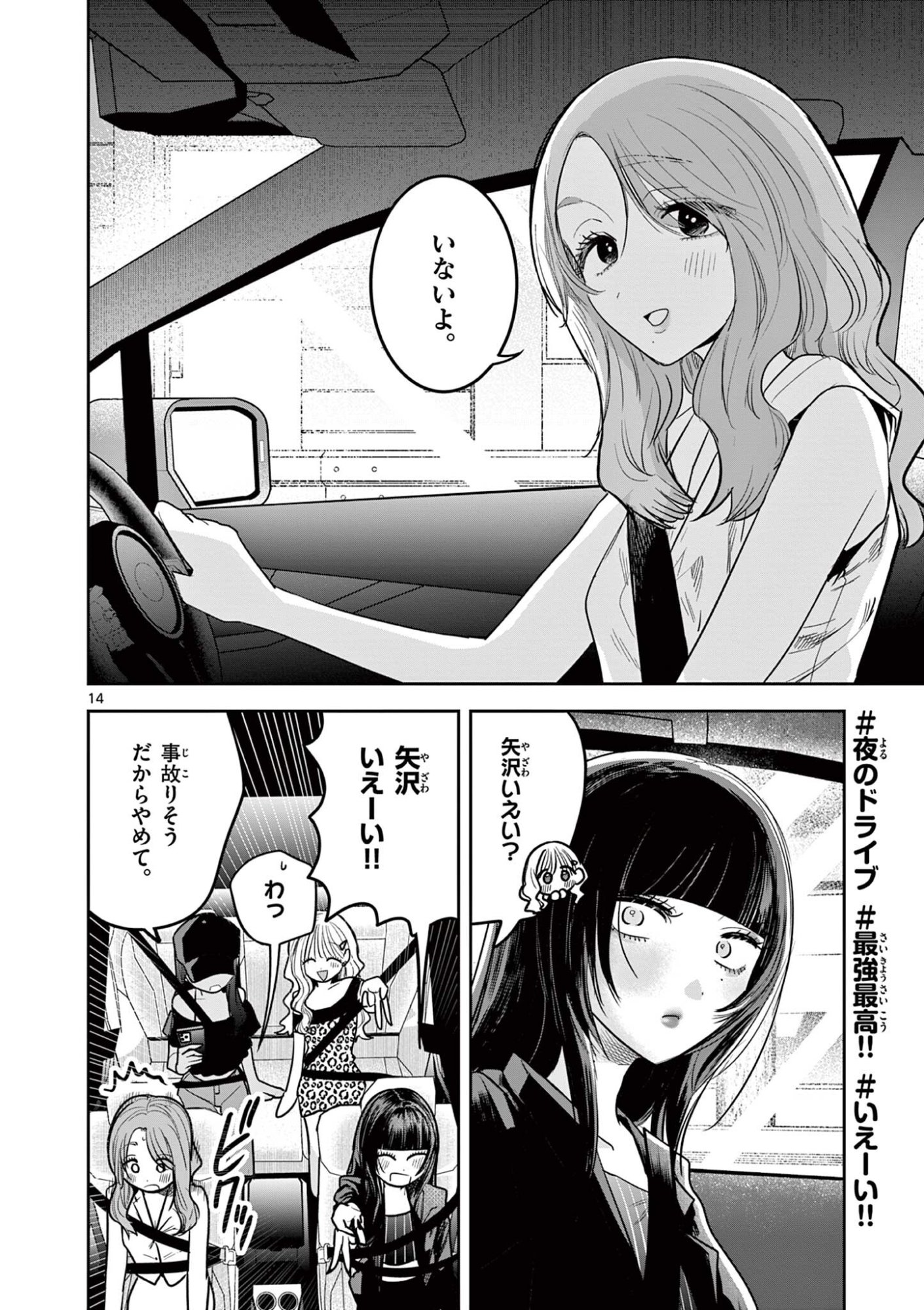 #Gal to Gal no Yuri Chapter 17 14ページ