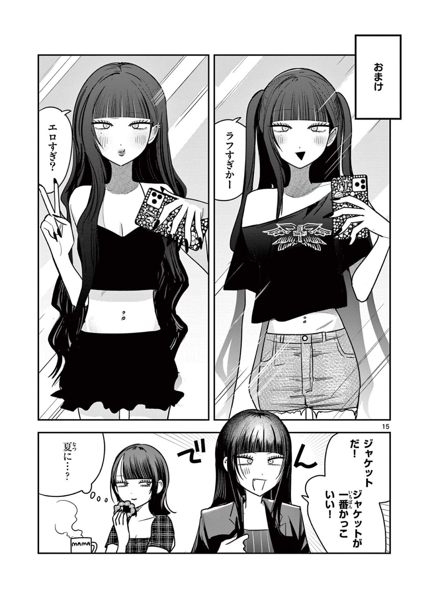 #Gal to Gal no Yuri Chapter 17 15ページ