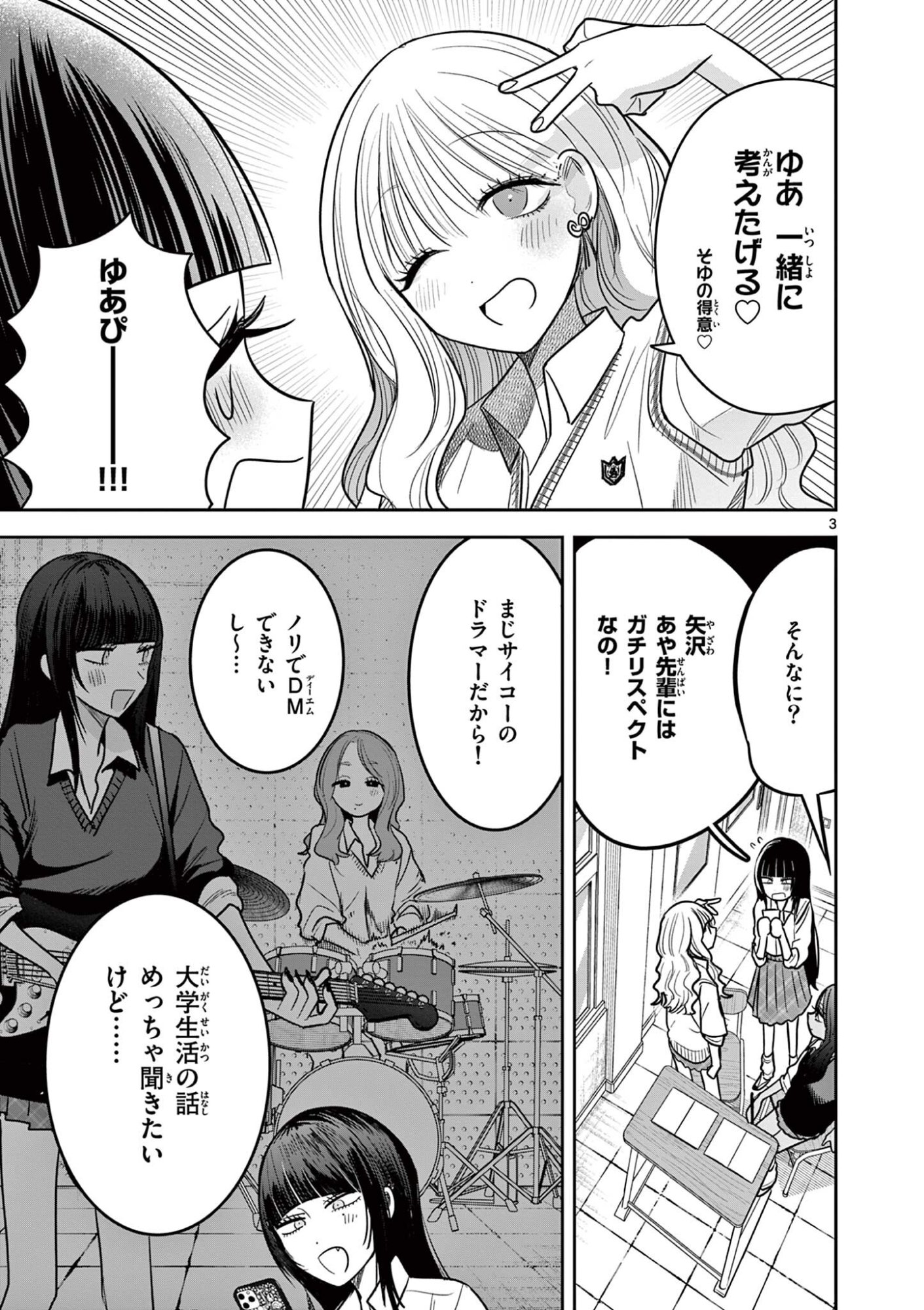 #Gal to Gal no Yuri Chapter 17 3ページ