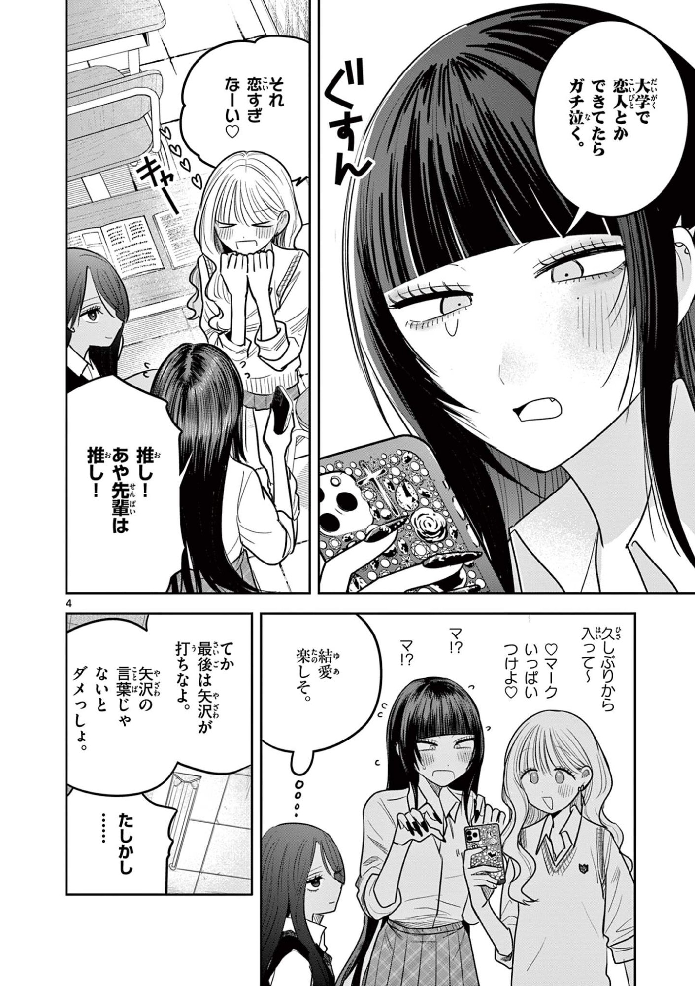 #Gal to Gal no Yuri Chapter 17 4ページ