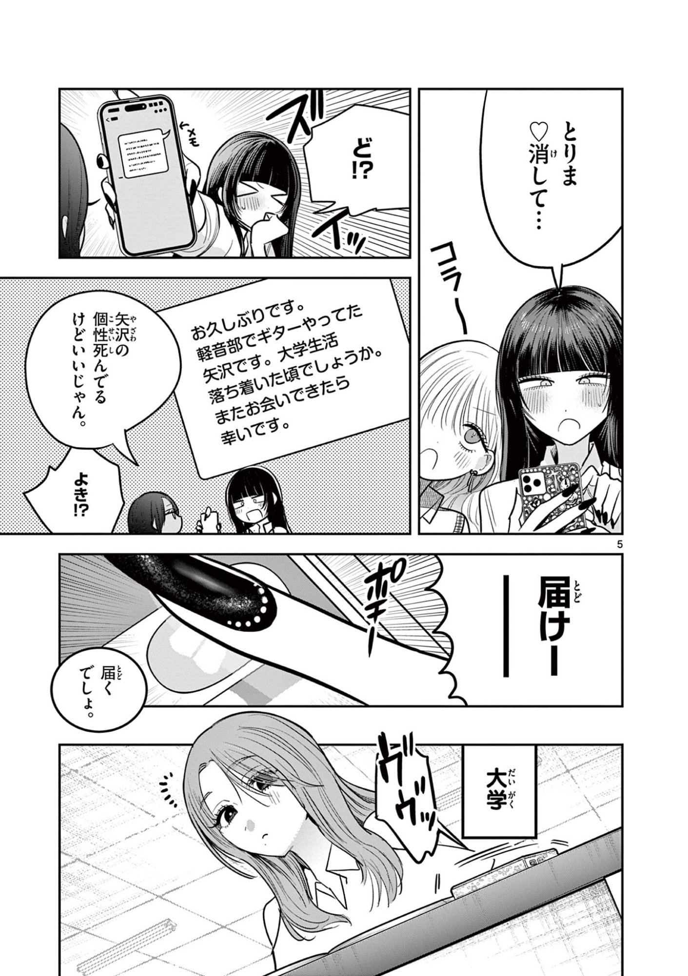 #Gal to Gal no Yuri Chapter 17 5ページ