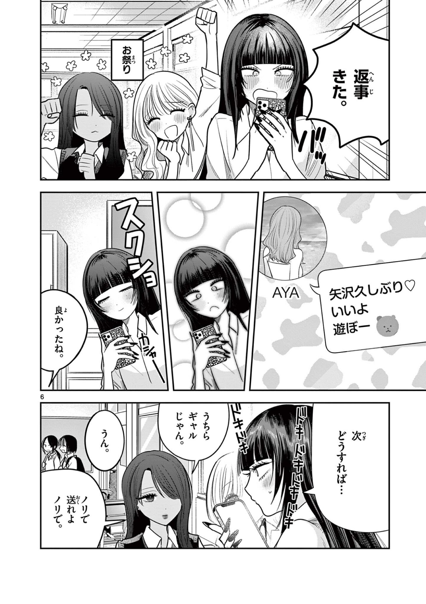 #Gal to Gal no Yuri Chapter 17 6ページ