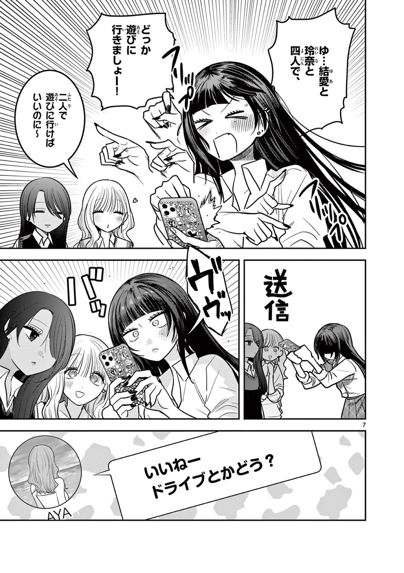 #Gal to Gal no Yuri Chapter 17 7ページ