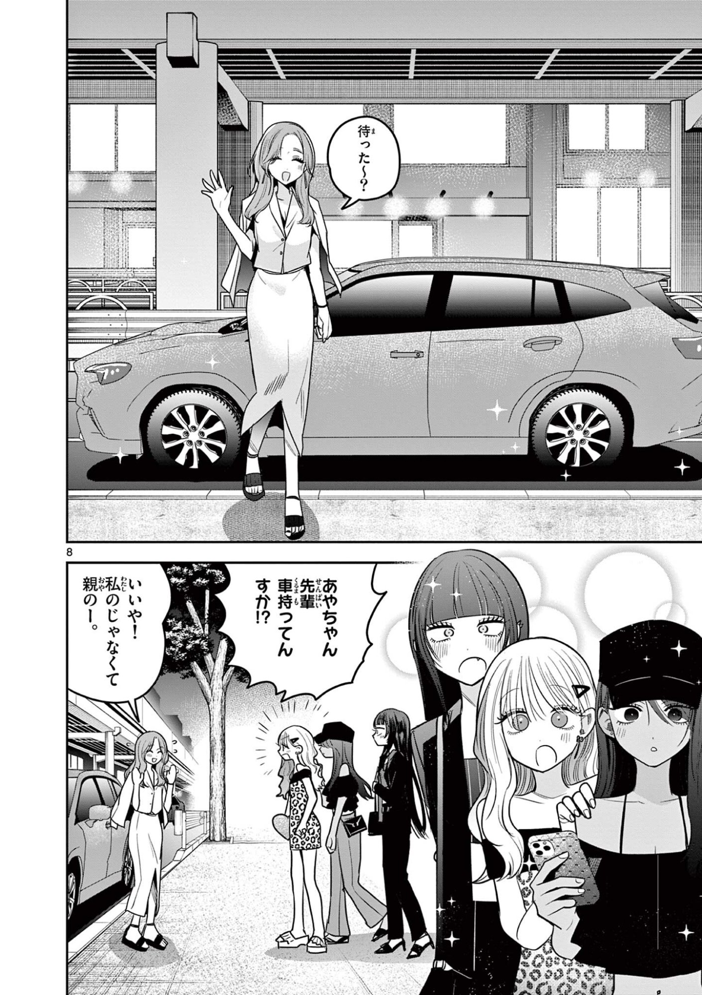 #Gal to Gal no Yuri Chapter 17 8ページ