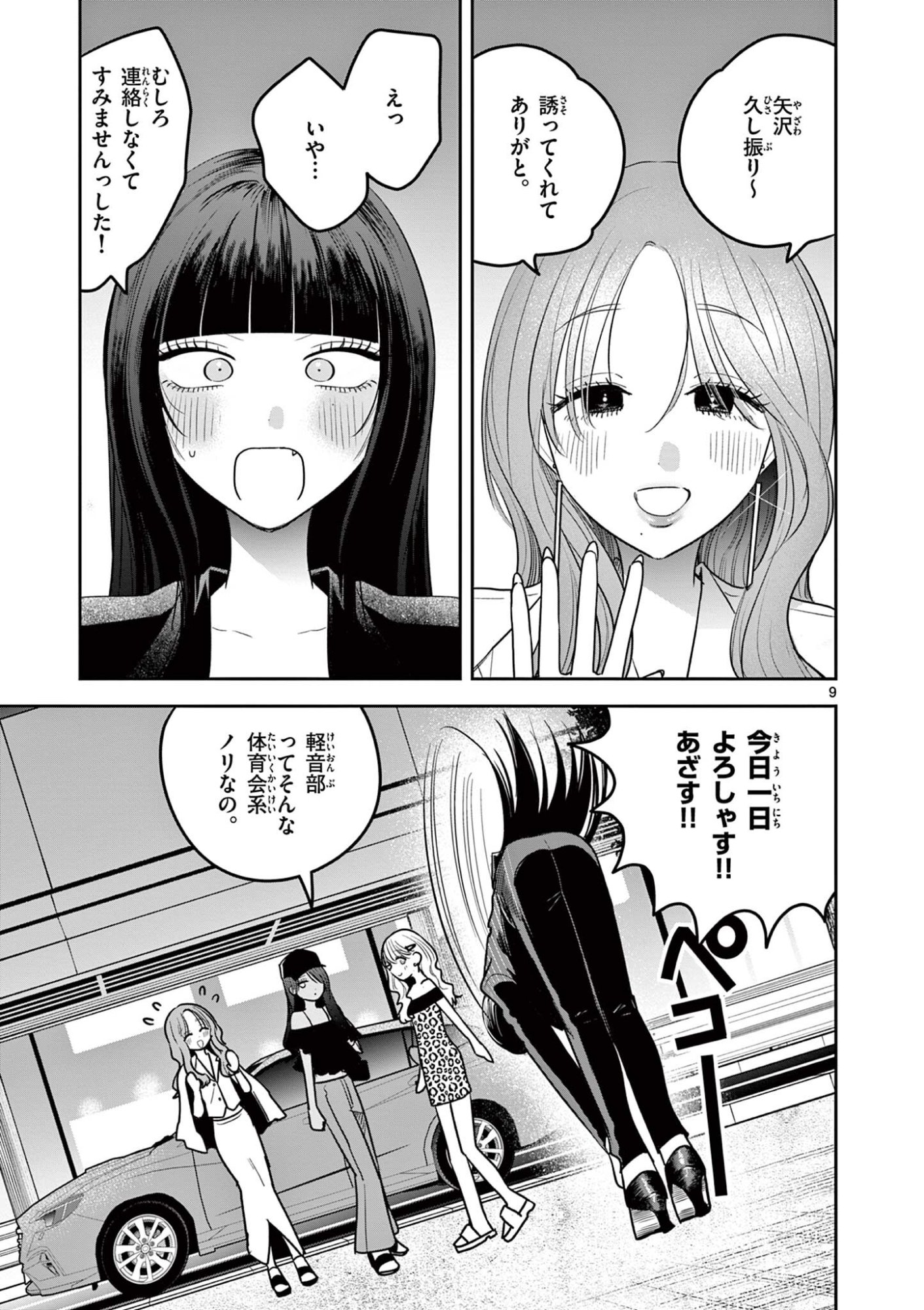 #Gal to Gal no Yuri Chapter 17 9ページ