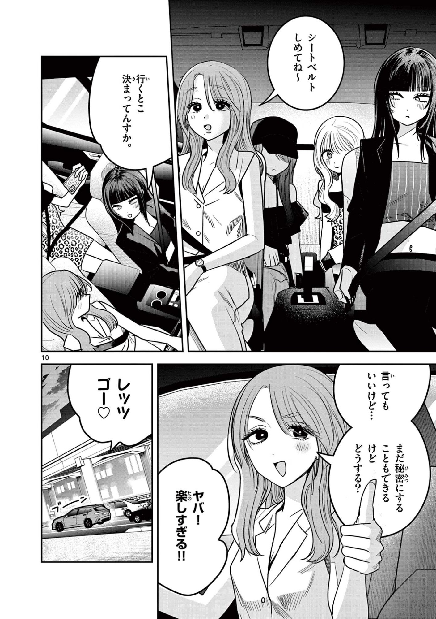 #Gal to Gal no Yuri Chapter 17 10ページ