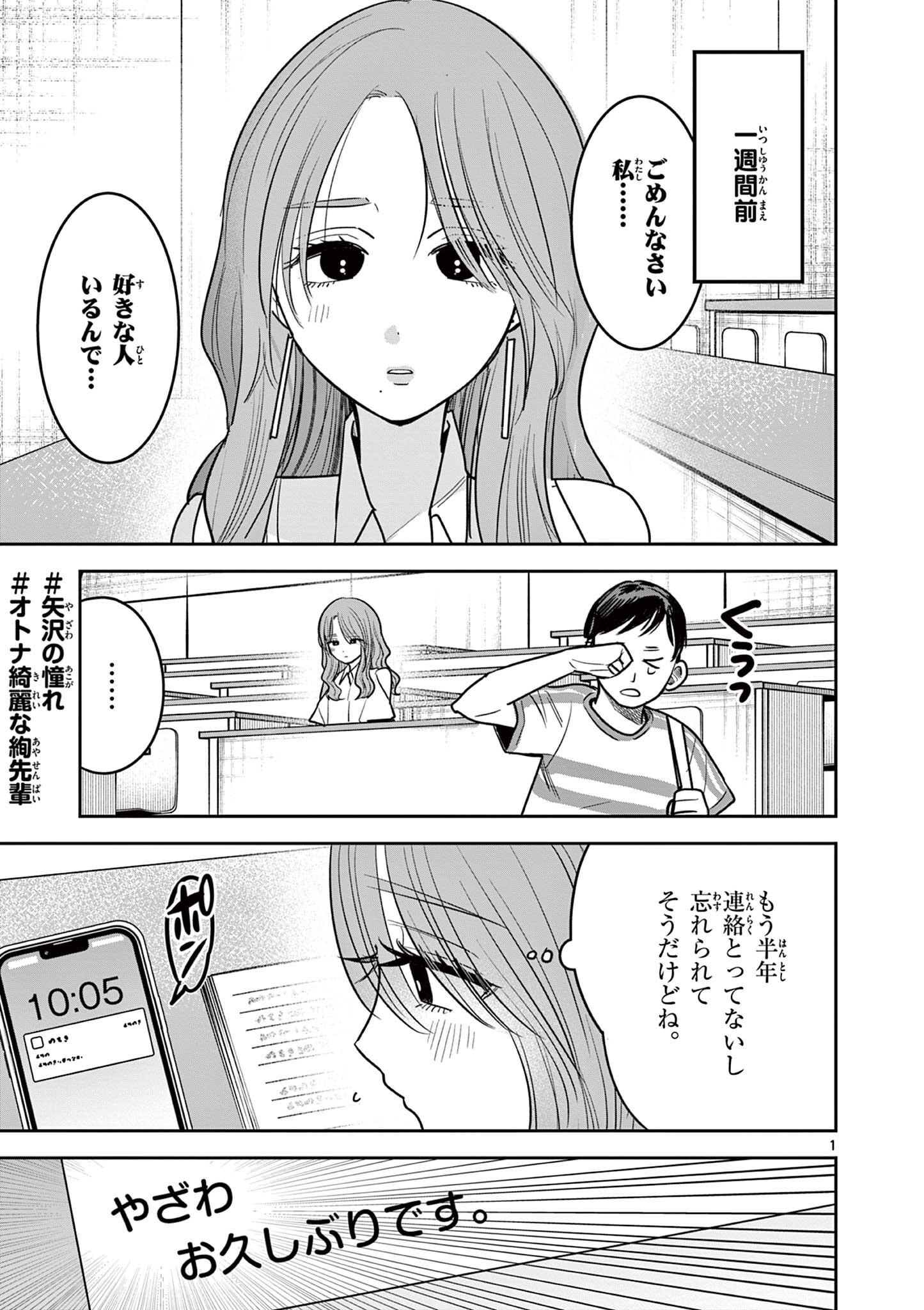 #Gal to Gal no Yuri Chapter 18 1ページ