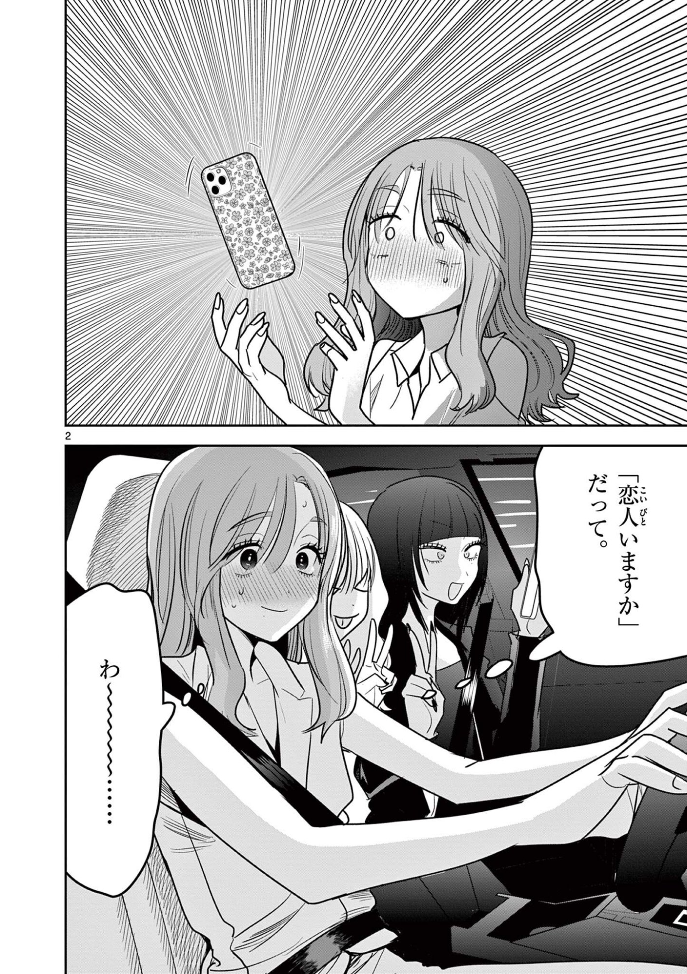 #Gal to Gal no Yuri Chapter 18 2ページ