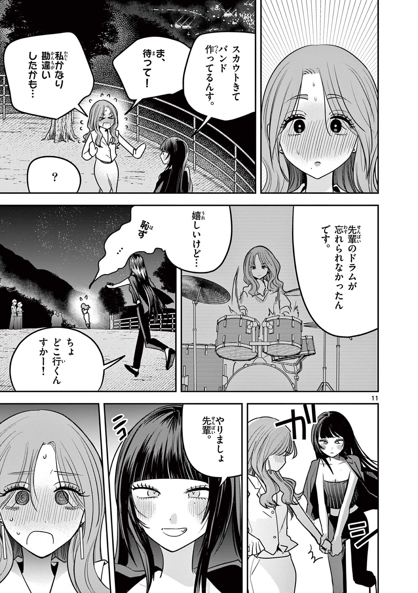 #Gal to Gal no Yuri Chapter 18 11ページ