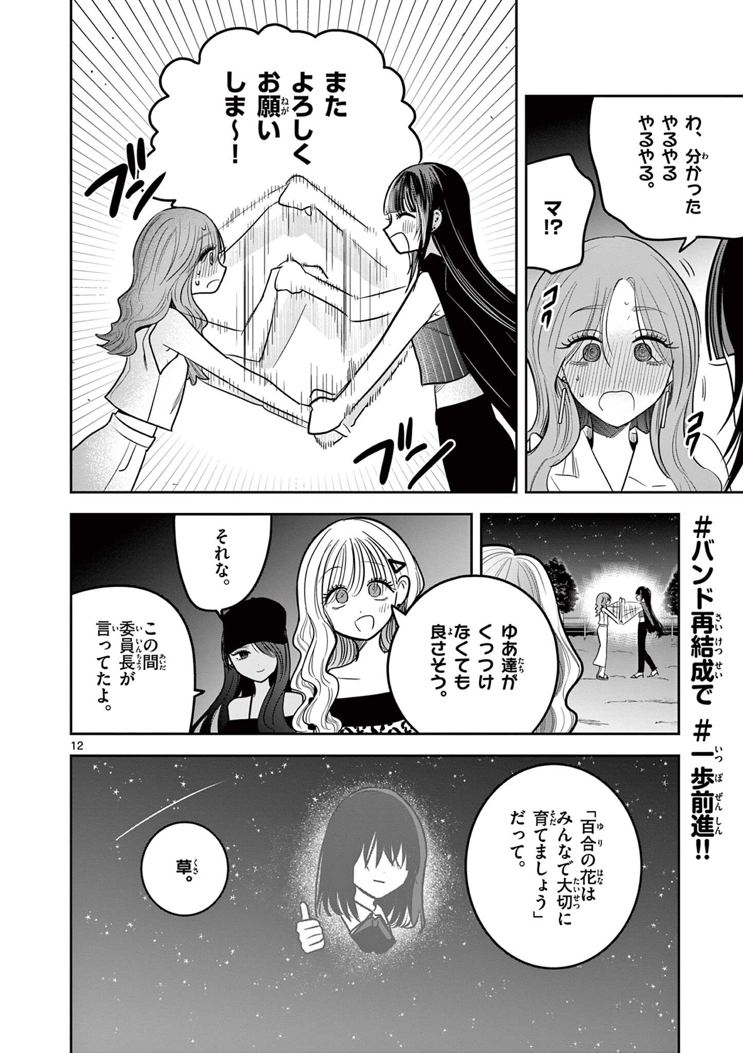#Gal to Gal no Yuri Chapter 18 12ページ